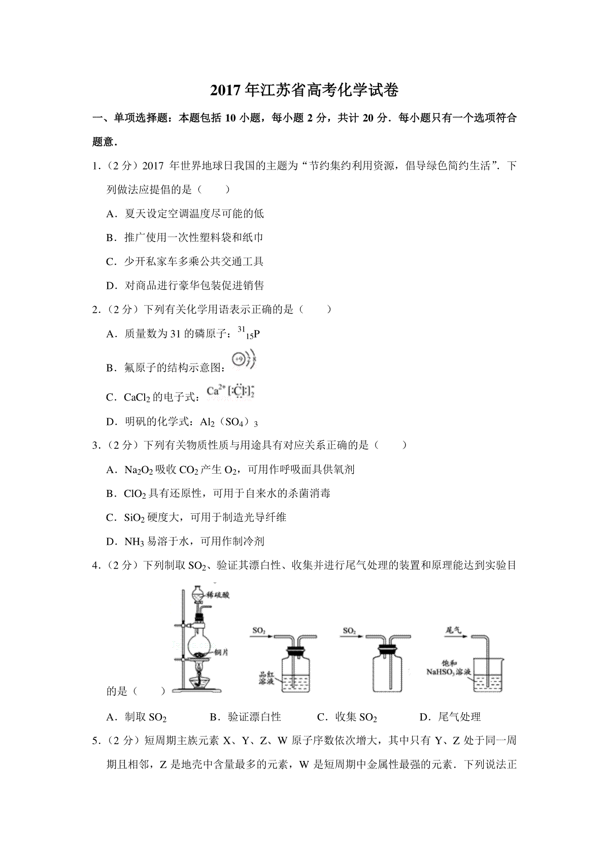 2017年江苏省高考化学试卷