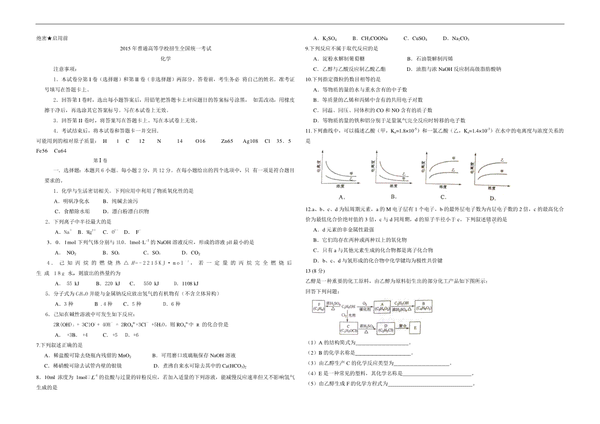 2015年海南高考化学（原卷版）