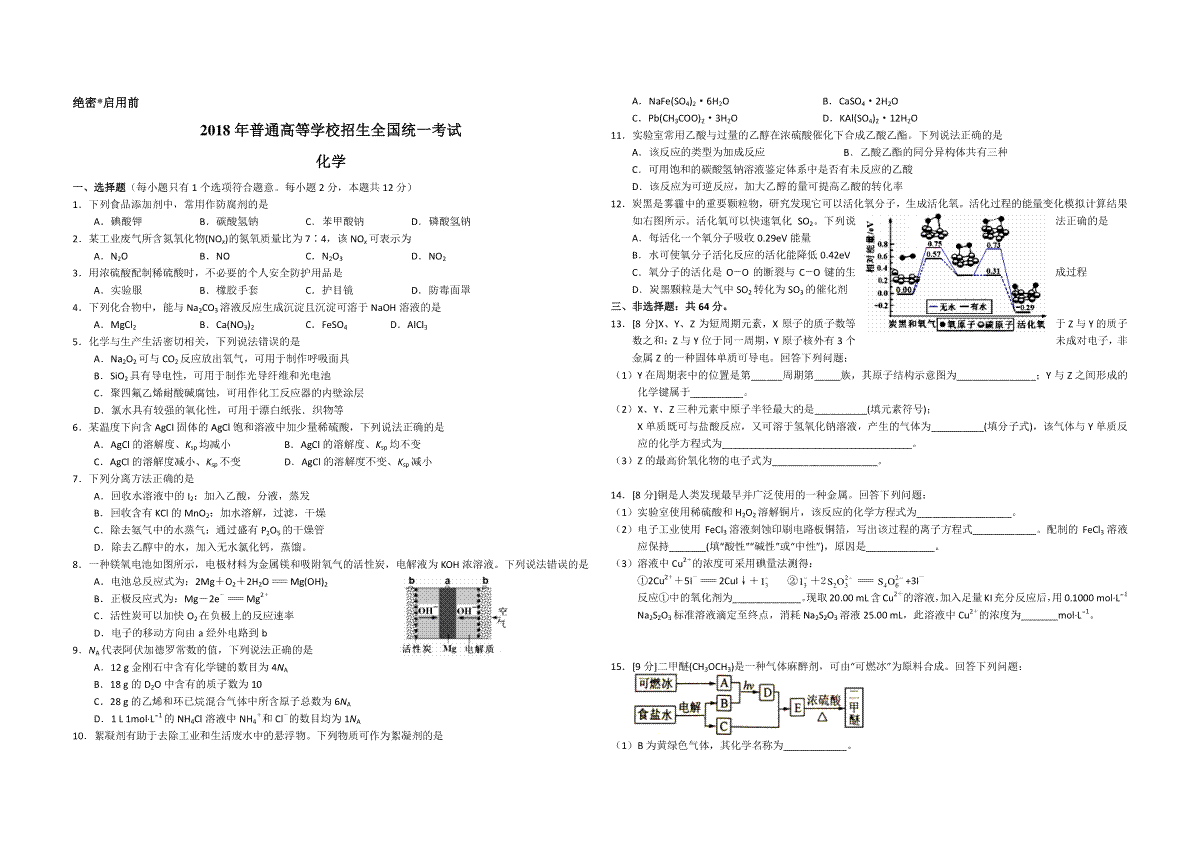 2018年海南高考化学试题及答案