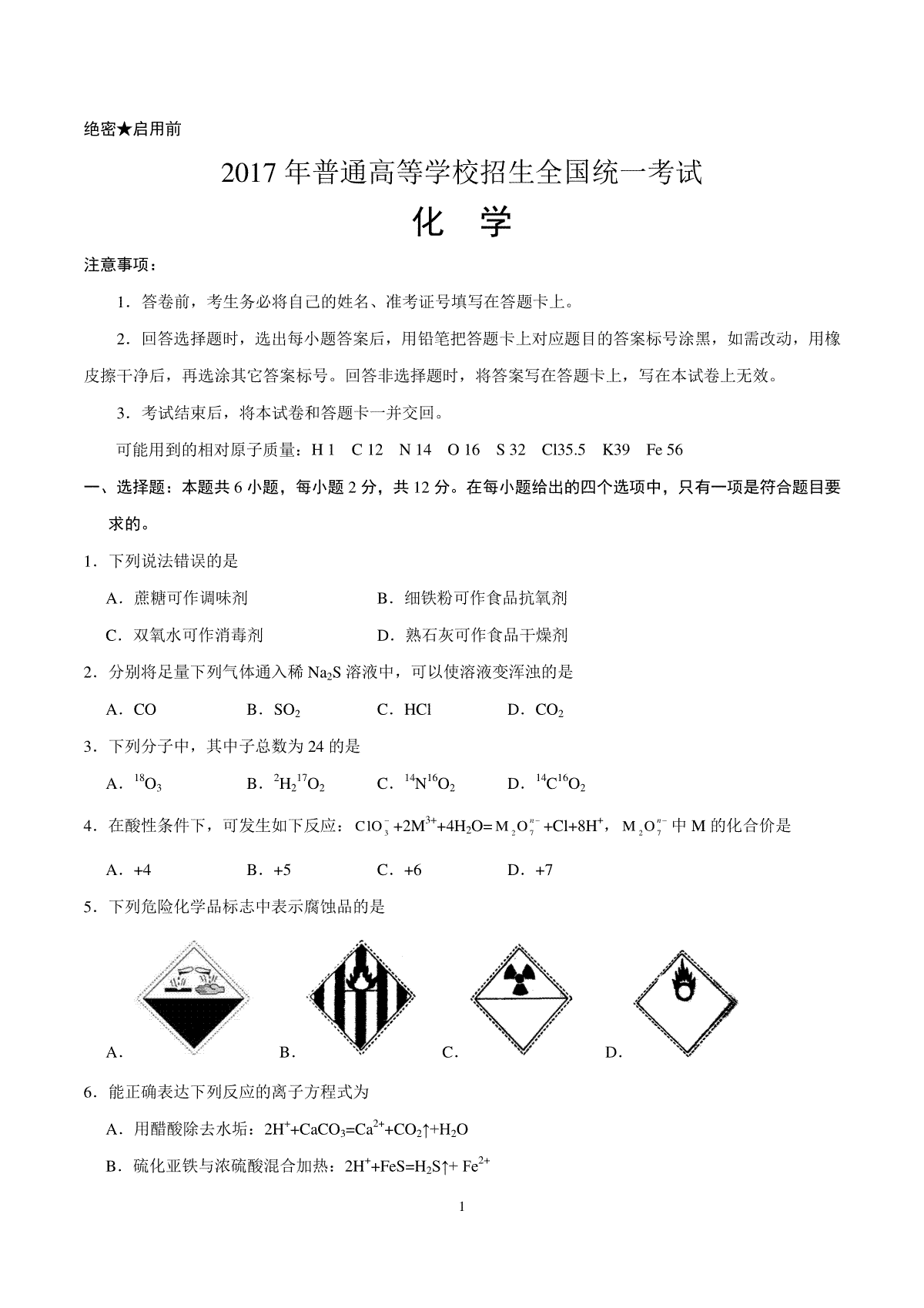 2017年海南高考化学试题及答案