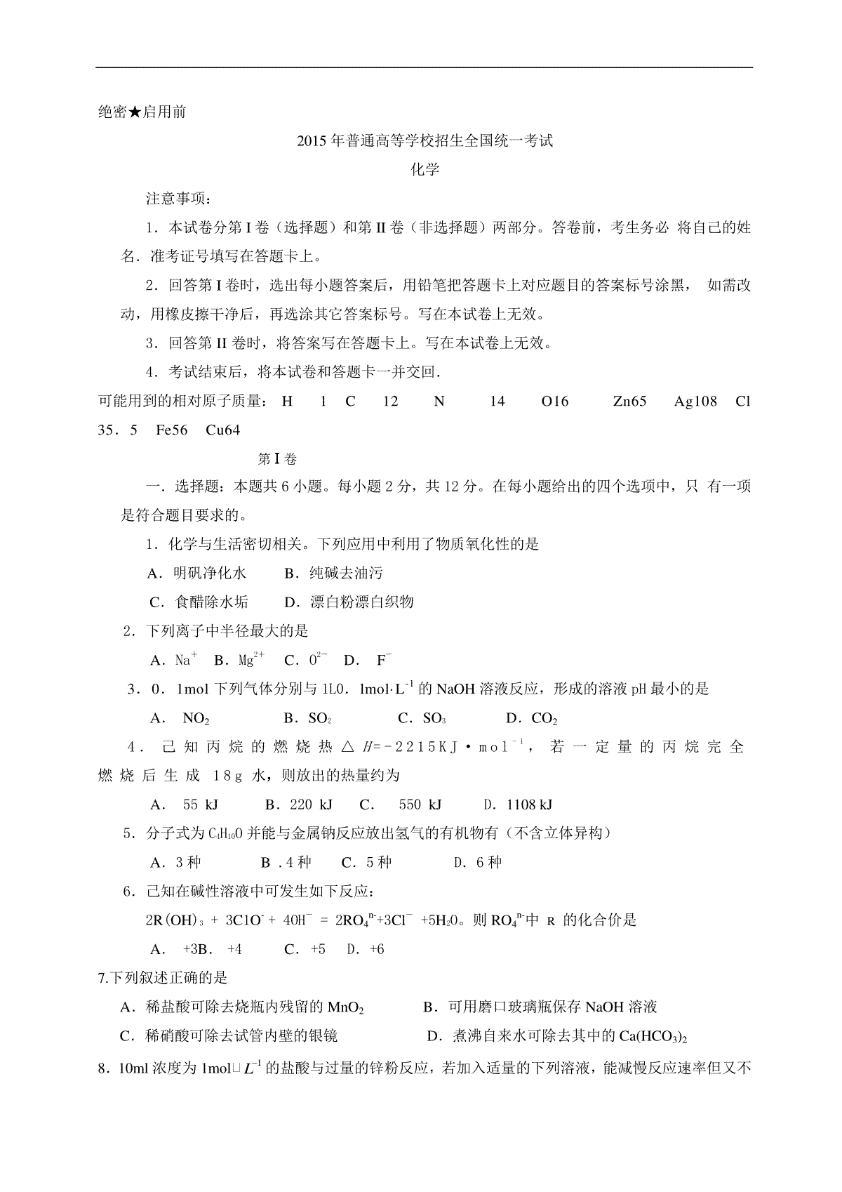 2015年海南高考化学试题及答案