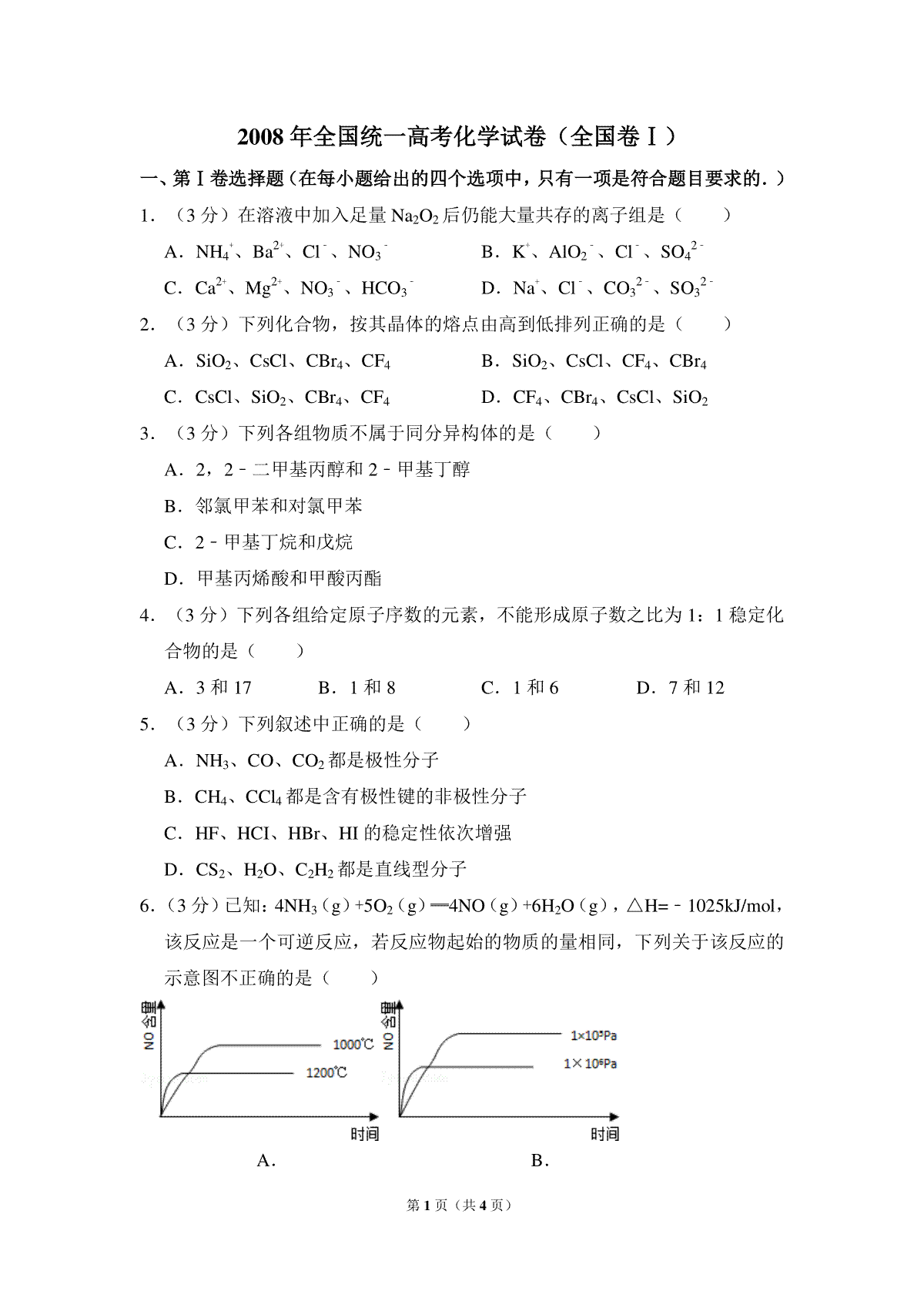 2008年全国统一高考化学试卷（全国卷ⅰ）（原卷版）