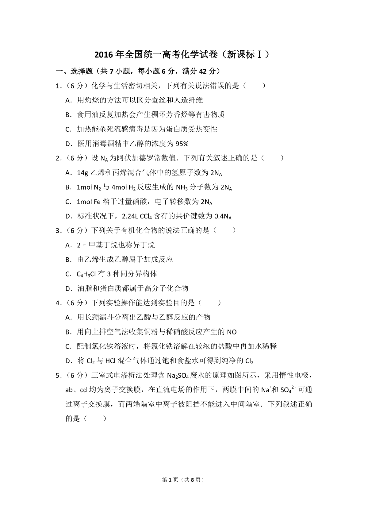 2016年全国统一高考化学试卷（新课标ⅰ）（原卷版）