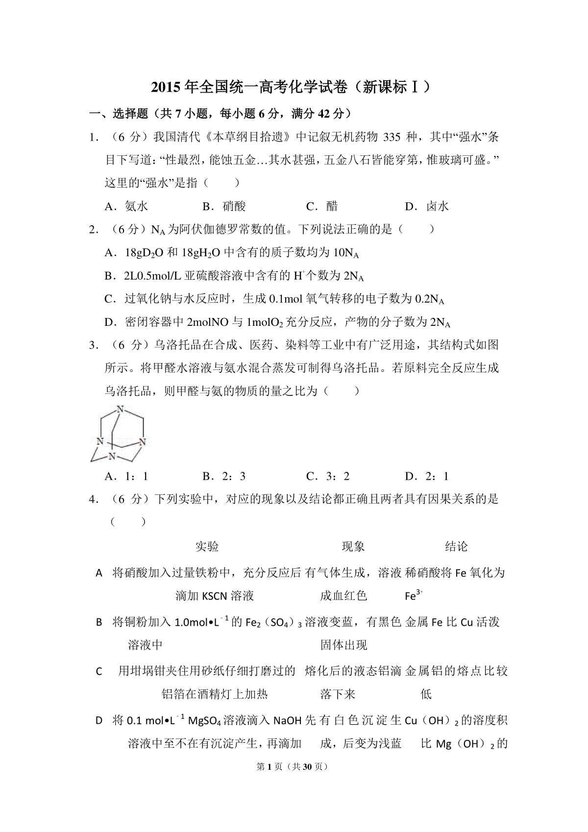 2015年全国统一高考化学试卷（新课标ⅰ）（含解析版）