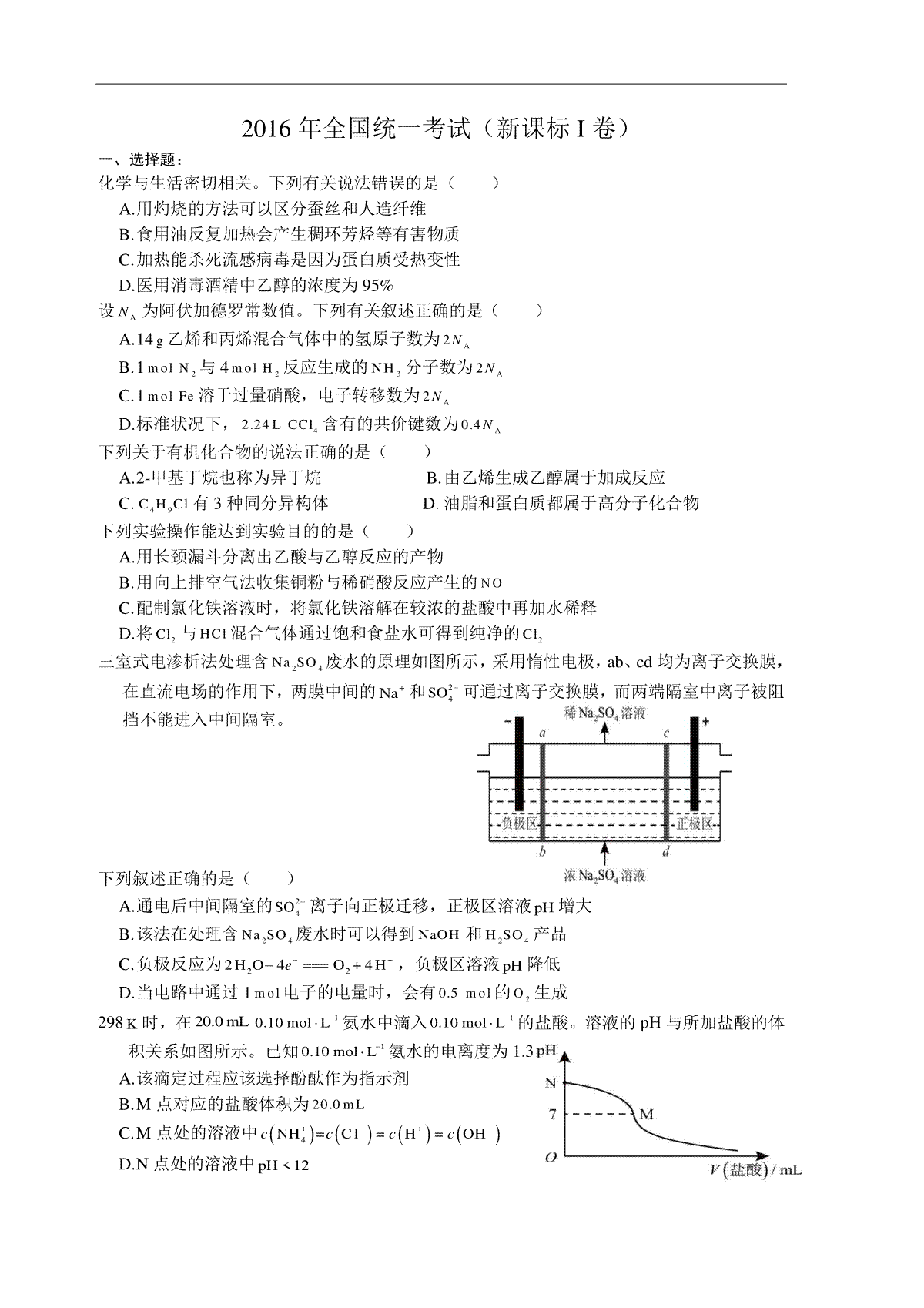 2016年全国高考I卷理综(化学)试题及答案