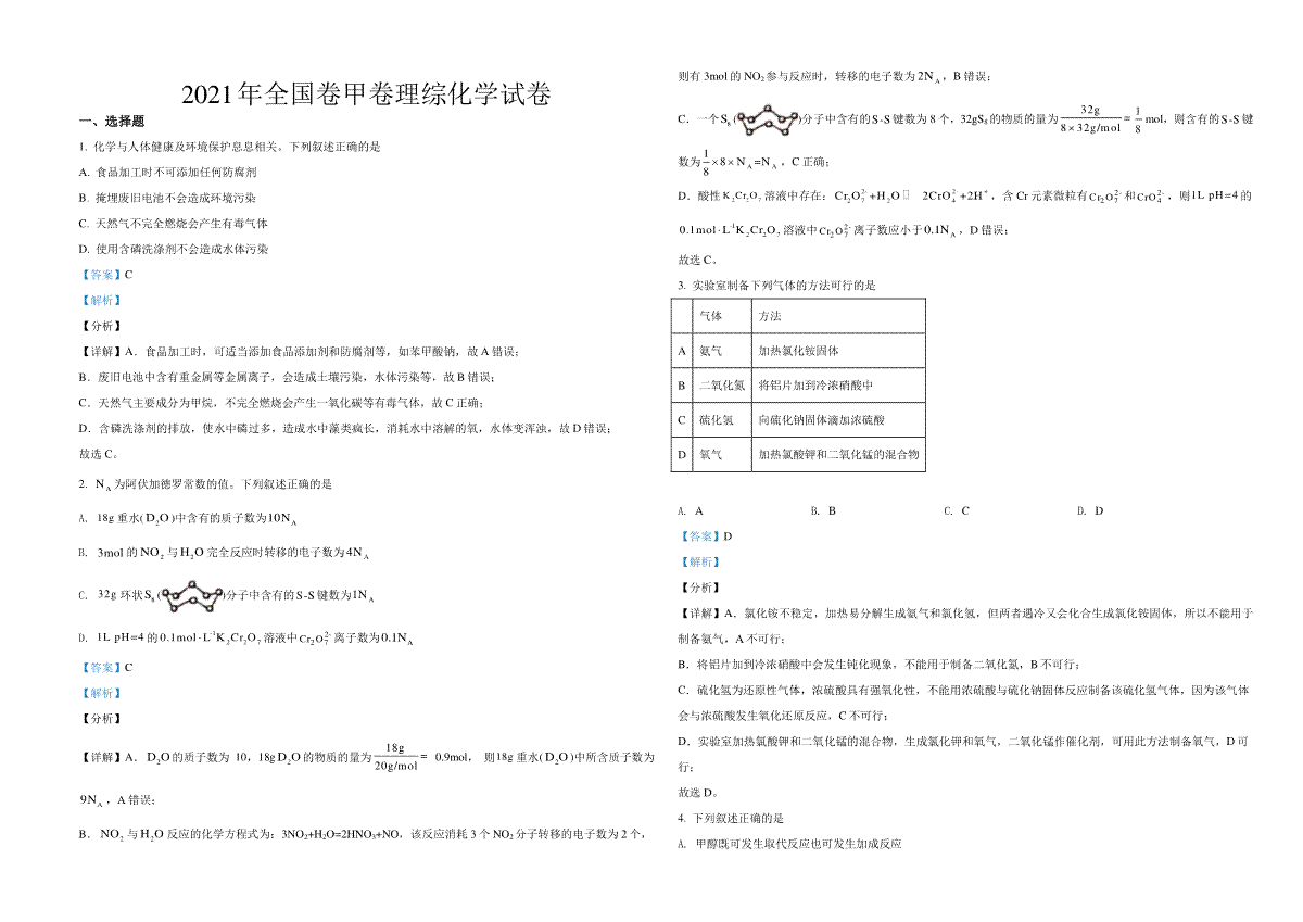 2021年全国统一高考化学试卷（新课标ⅲ）（含解析版）