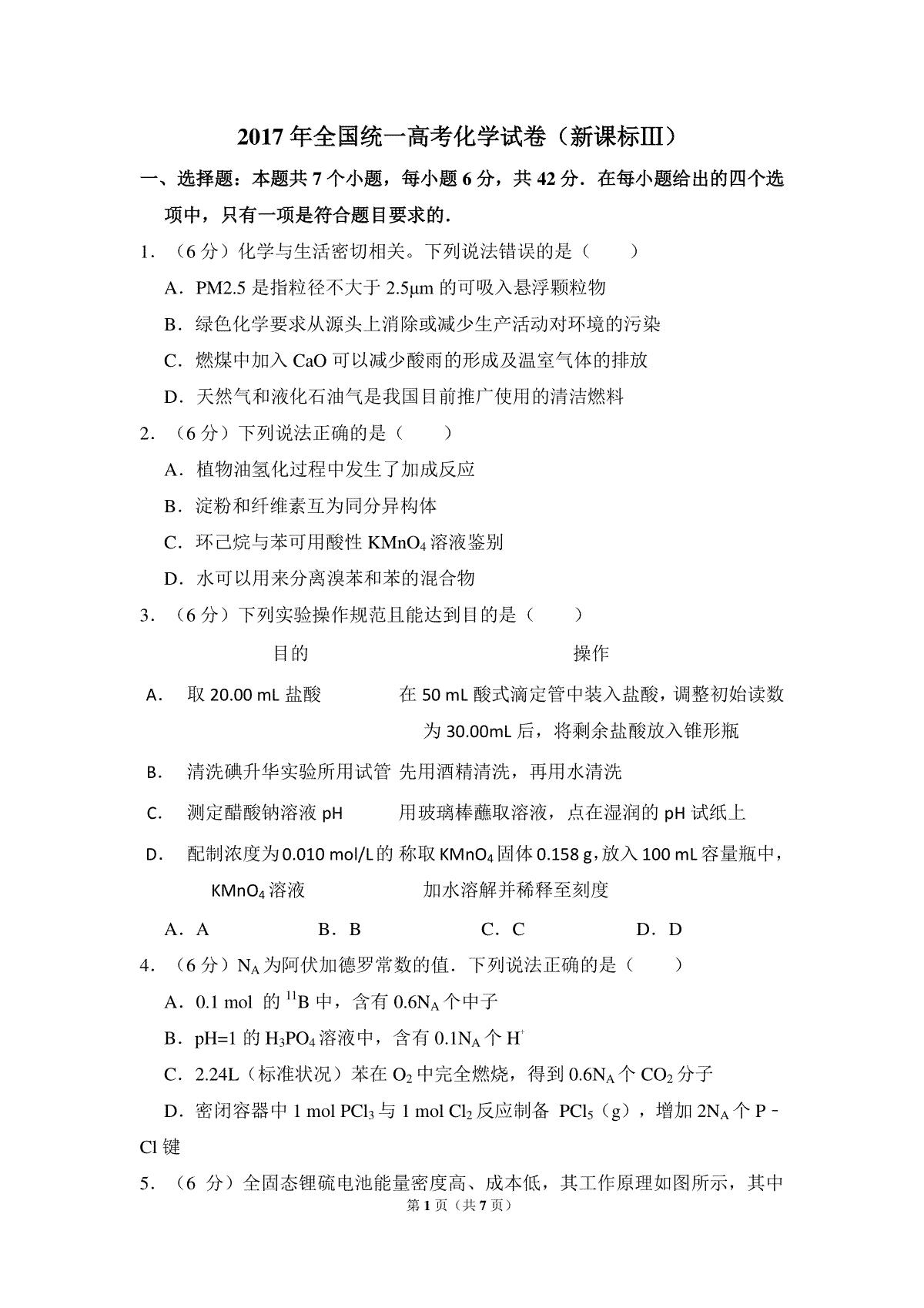 2017年全国统一高考化学试卷（新课标ⅲ）（原卷版）