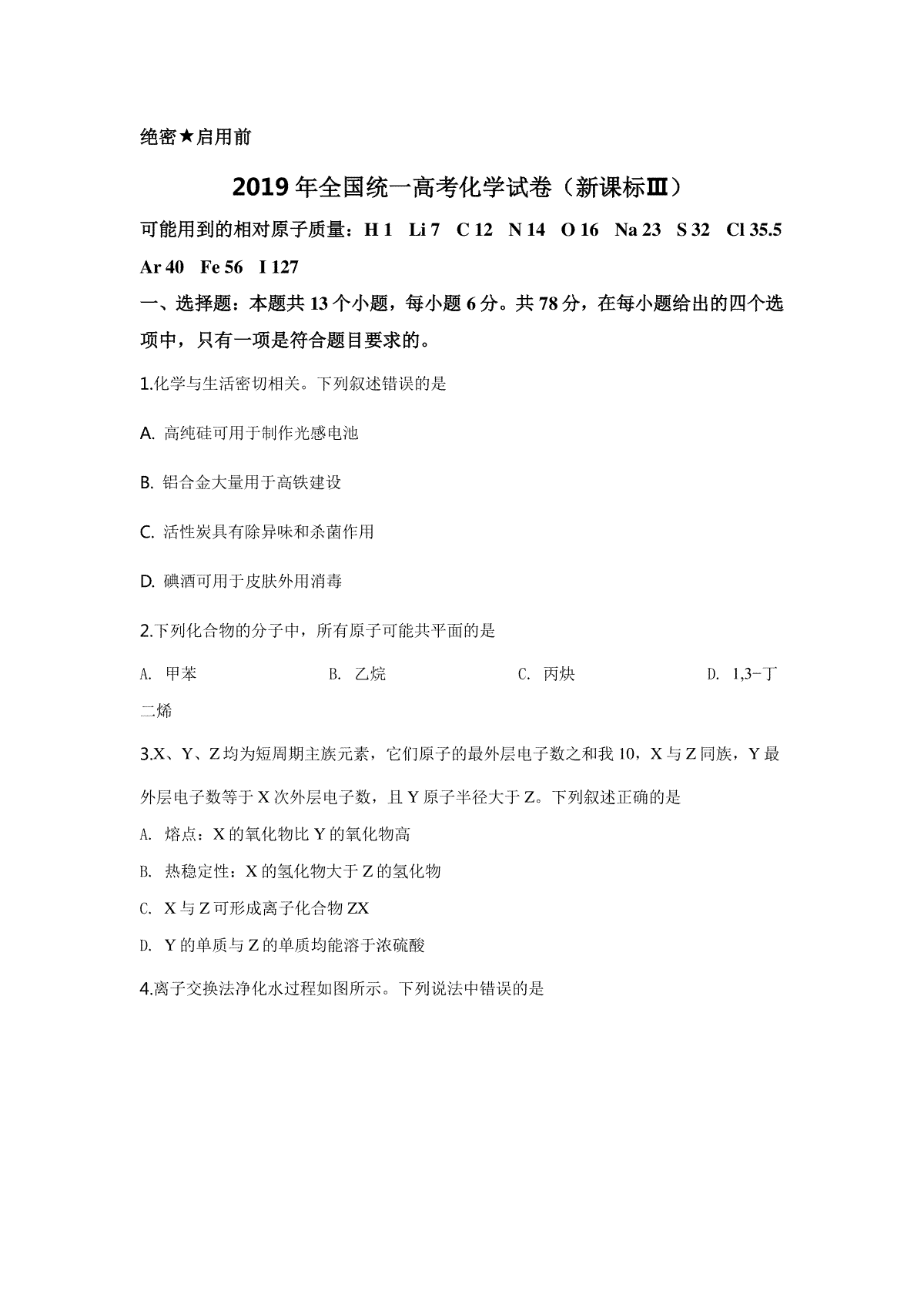 2019年全国统一高考化学试卷（新课标ⅲ）（原卷版）