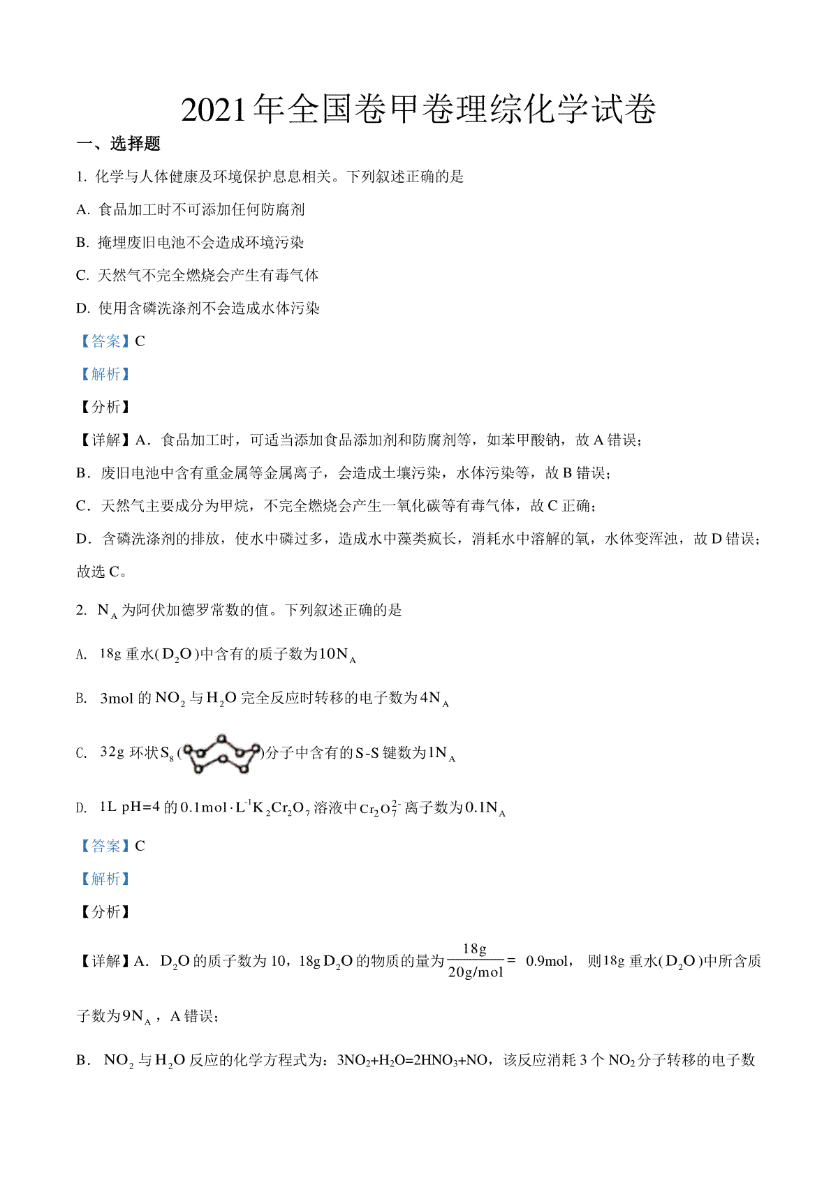 2021年全国统一高考化学试卷（新课标ⅲ）（含解析版）