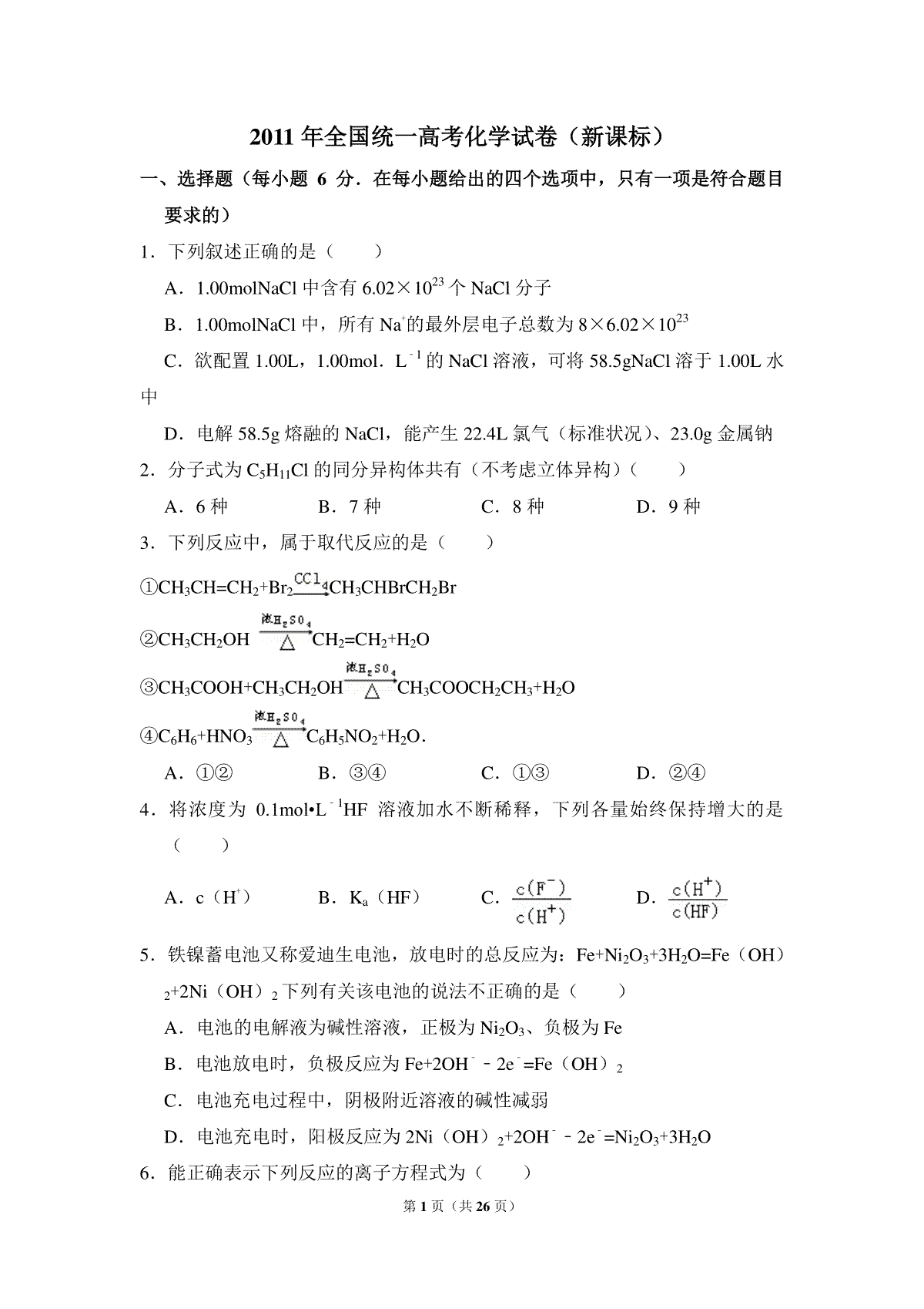 2011年全国统一高考化学试卷（新课标）（含解析版）