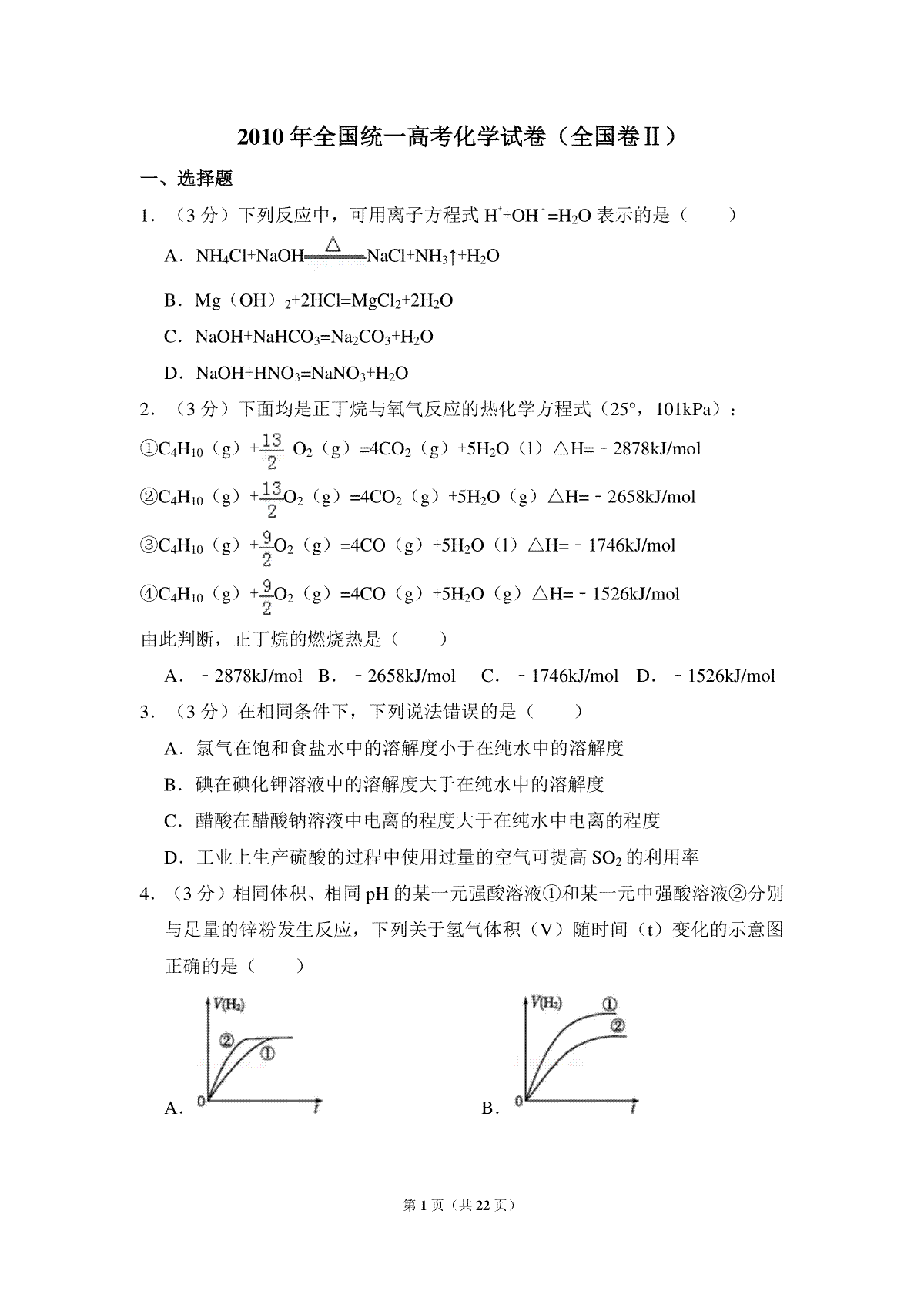 2010年全国统一高考化学试卷（全国卷ⅱ）（含解析版）