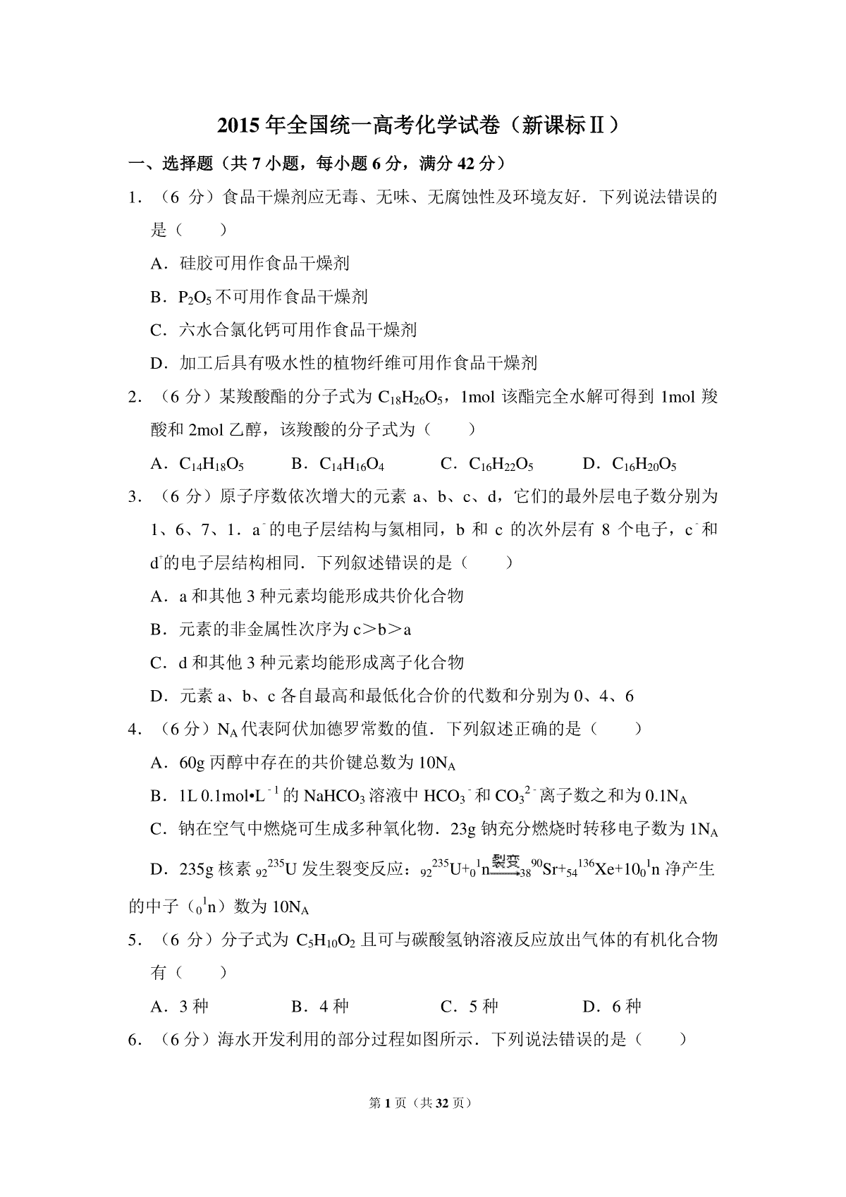 2015年全国统一高考化学试卷（新课标ⅱ）（含解析版）