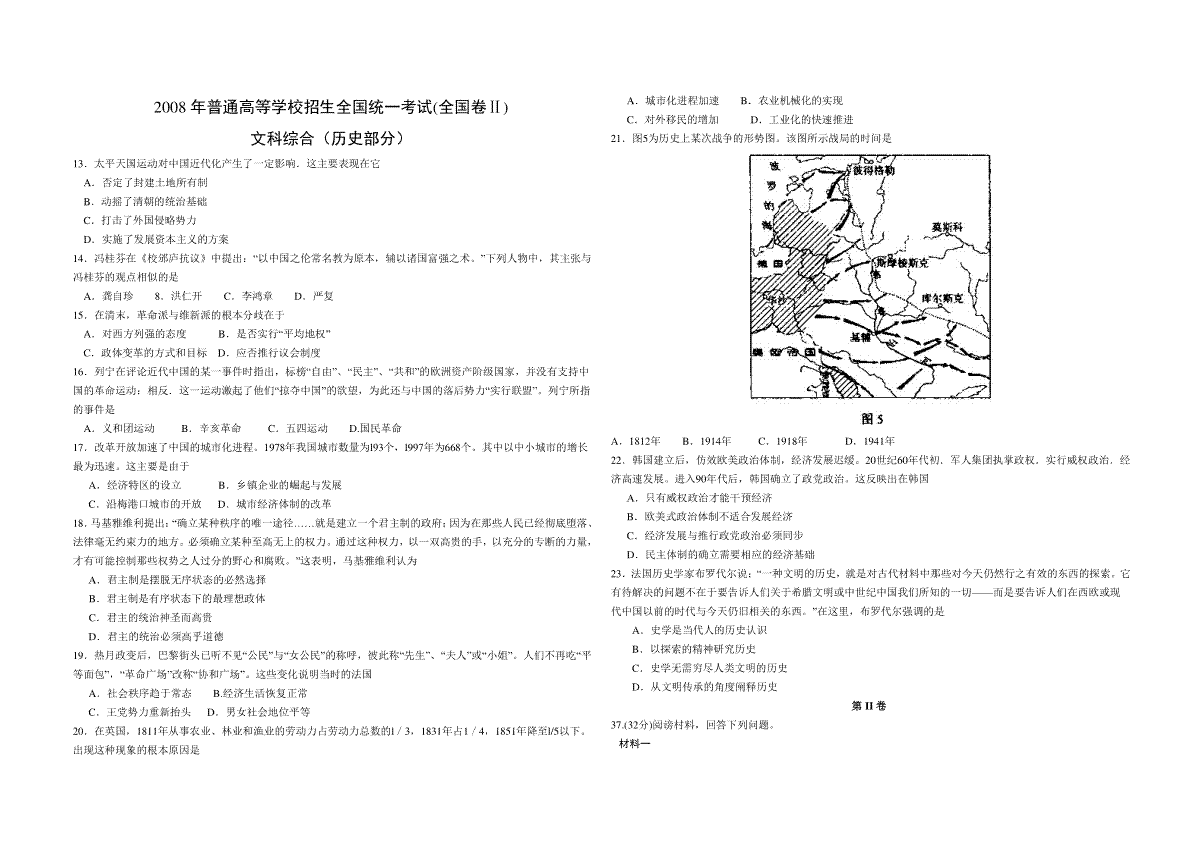 2008年全国统一高考历史试卷（全国卷ⅱ）（含解析版）