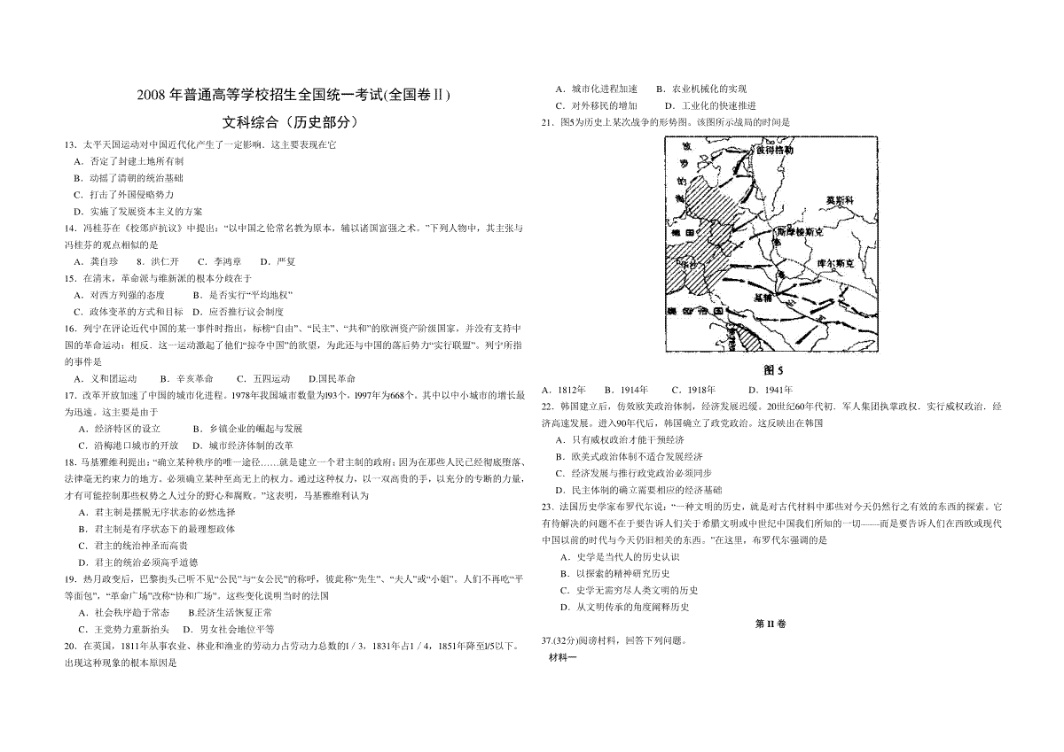 2008年全国统一高考历史试卷（全国卷ⅱ）（原卷版）