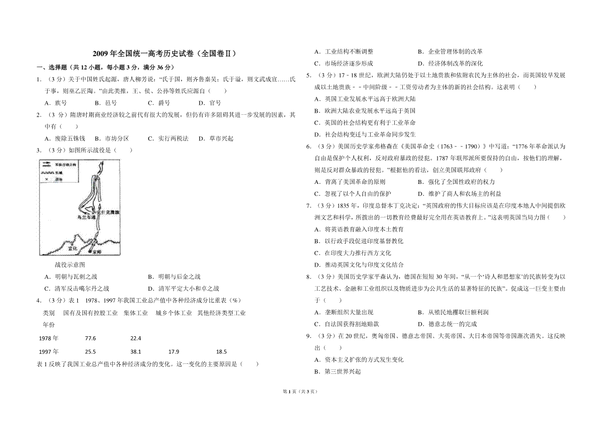 2009年全国统一高考历史试卷（全国卷ⅱ）（原卷版）