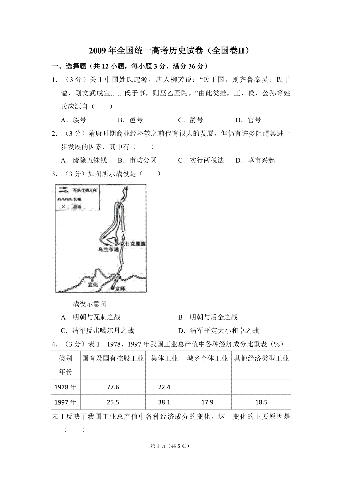 2009年全国统一高考历史试卷（全国卷ⅱ）（原卷版）