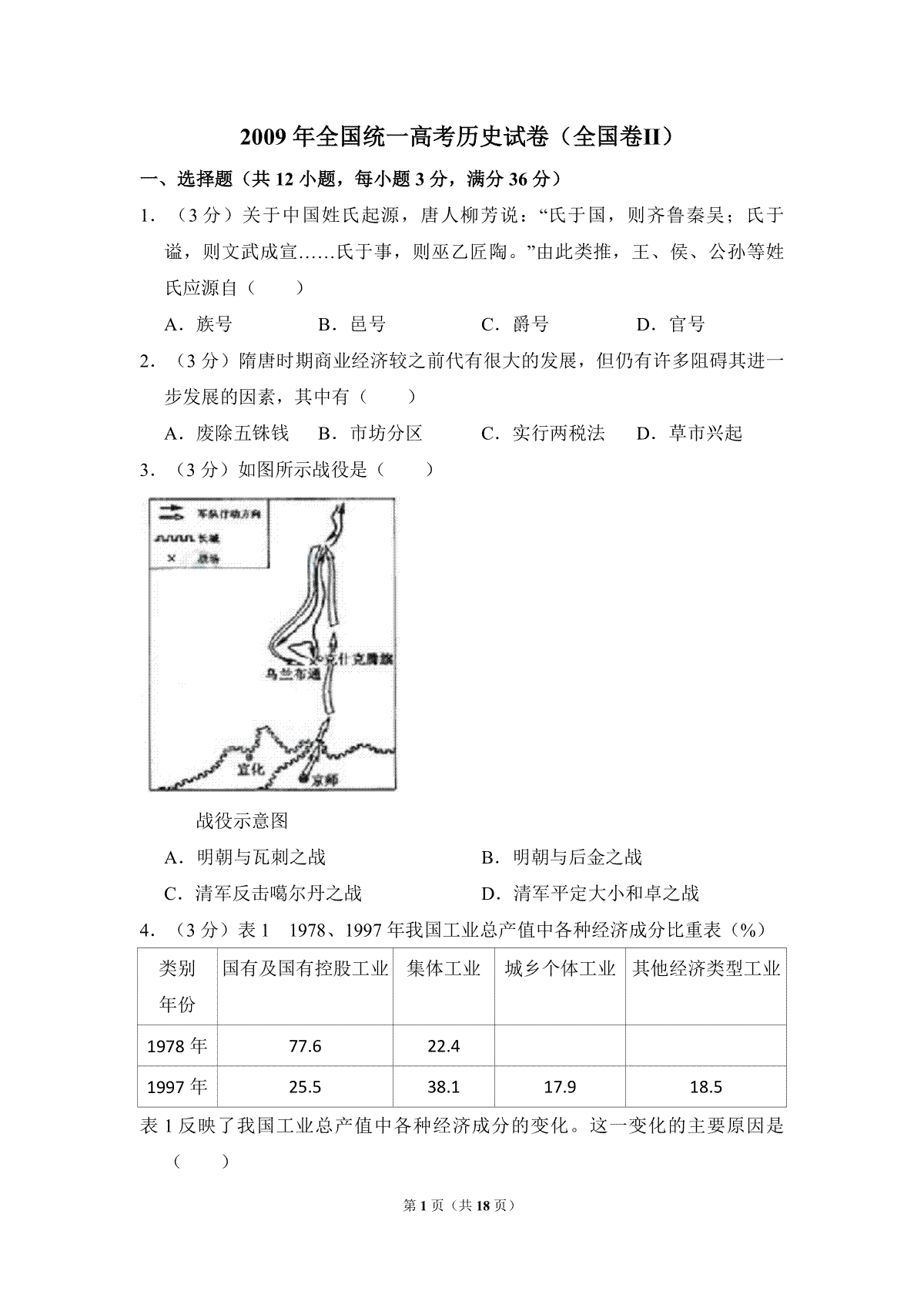 2009年全国统一高考历史试卷（全国卷ⅱ）（含解析版）