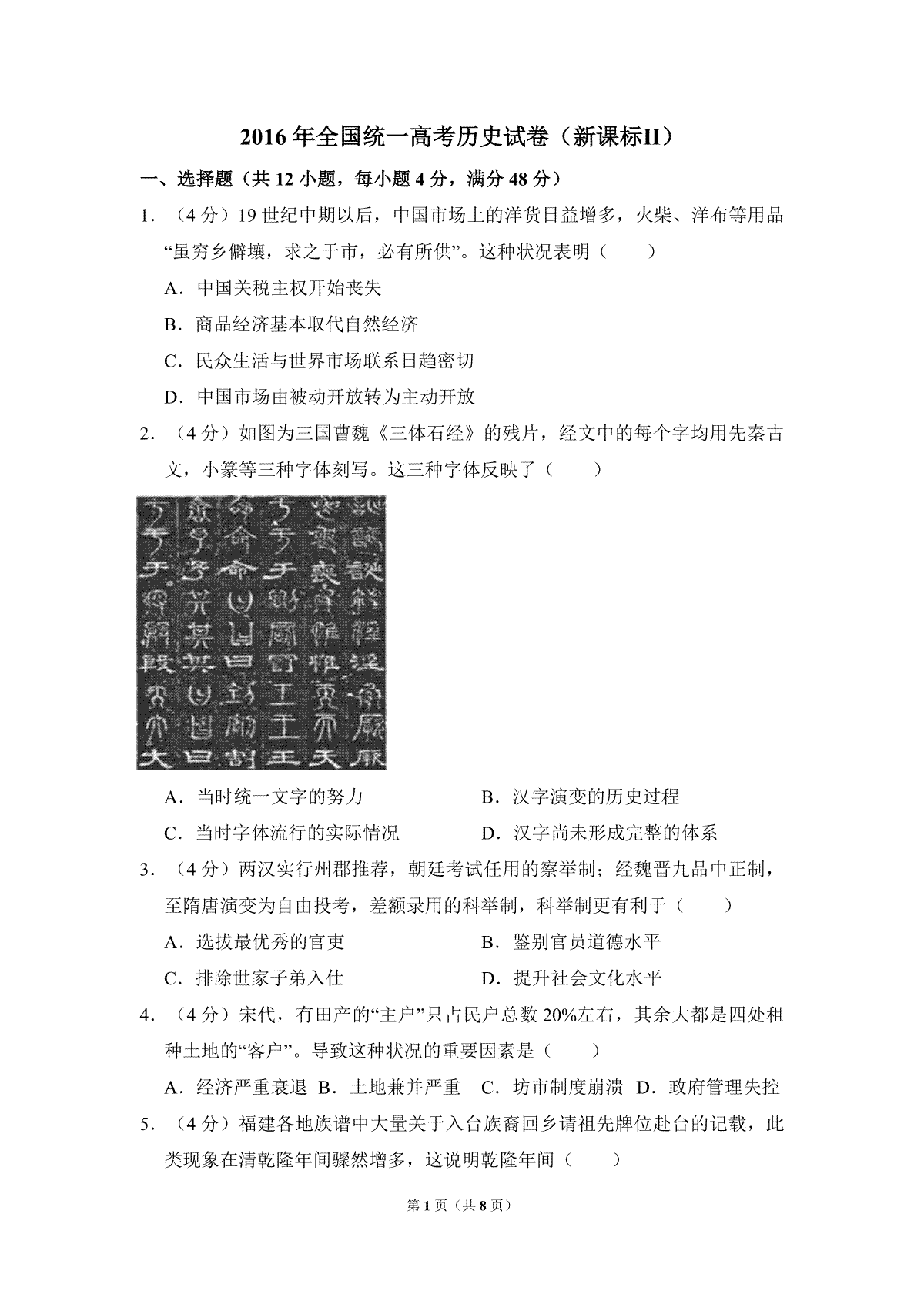 2016年全国统一高考历史试卷（新课标ⅱ）（原卷版）