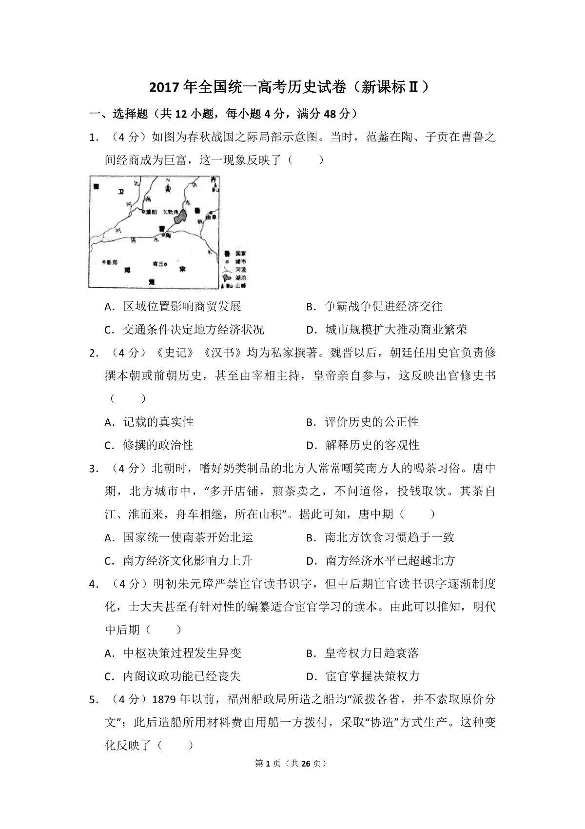 2017年全国统一高考历史试卷（新课标ⅱ）（含解析版）