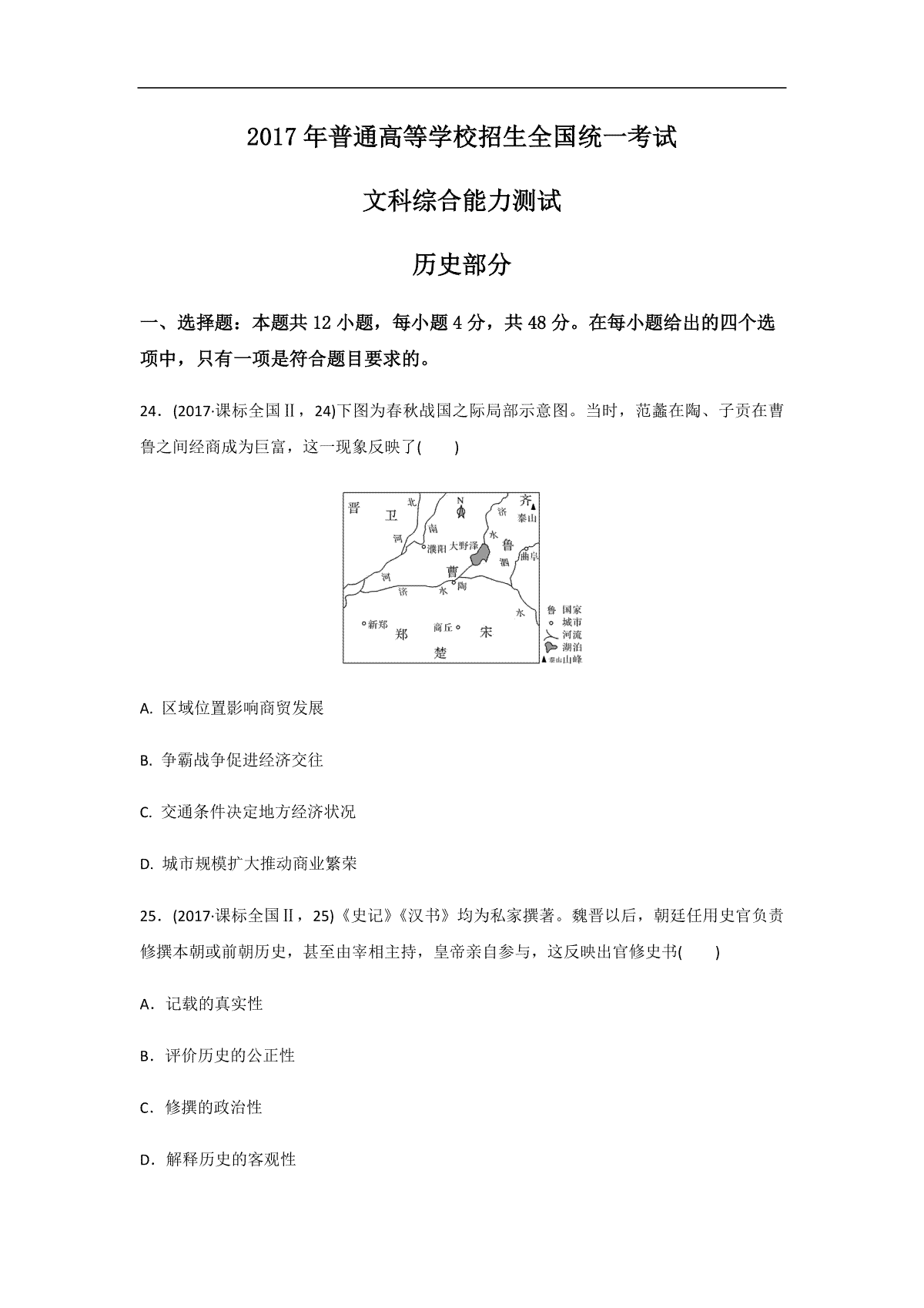 2017年全国统一高考历史试卷（新课标ⅱ）（原卷版）