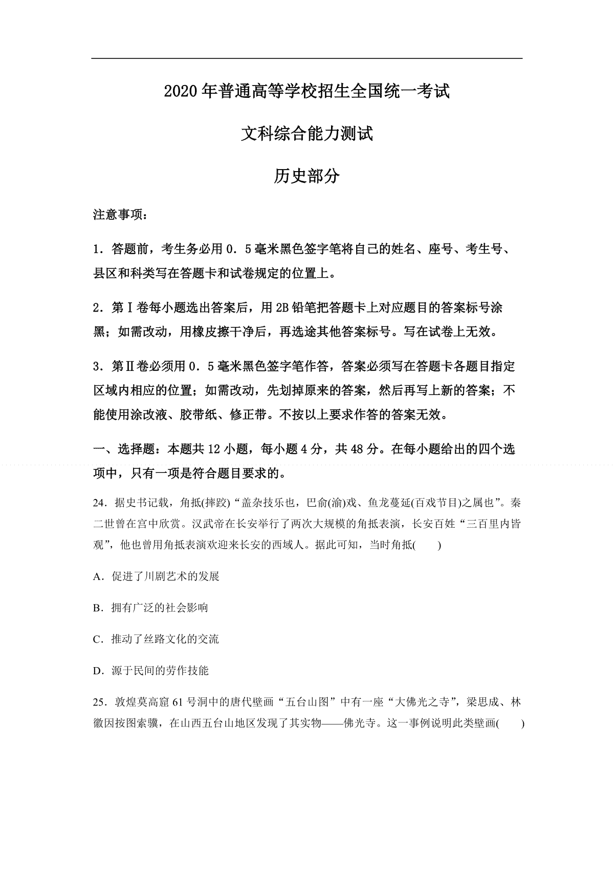 2020年全国统一高考历史试卷（新课标ⅱ）（原卷版）