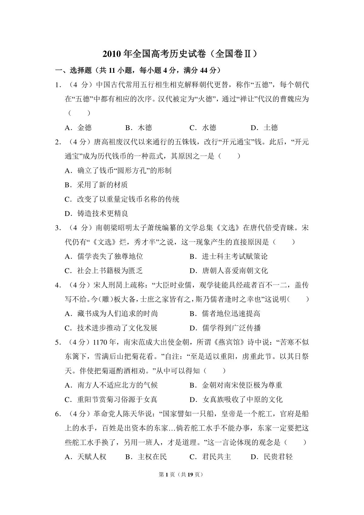 -2010年全国统一高考历史试卷（全国卷ⅱ）（含解析版）