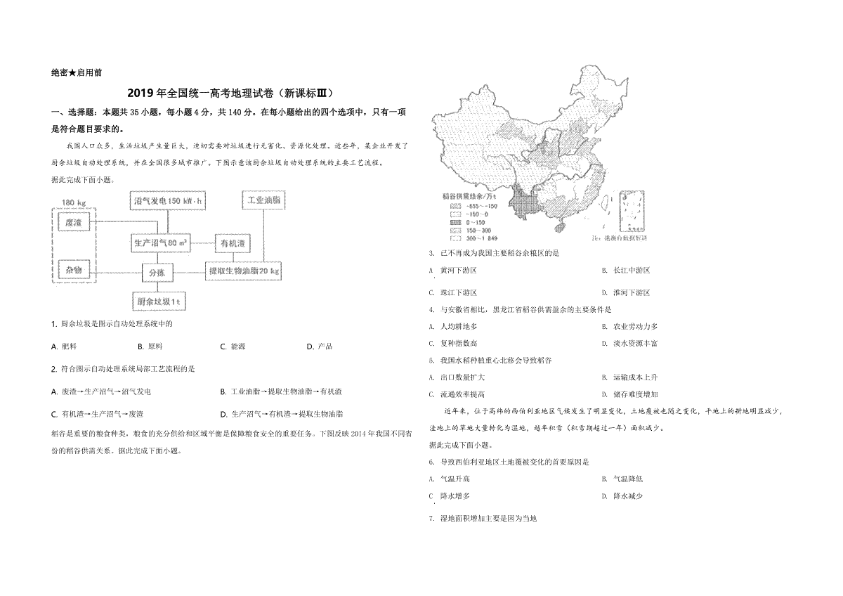 2019年全国统一高考地理试卷（新课标ⅲ）（含解析版）