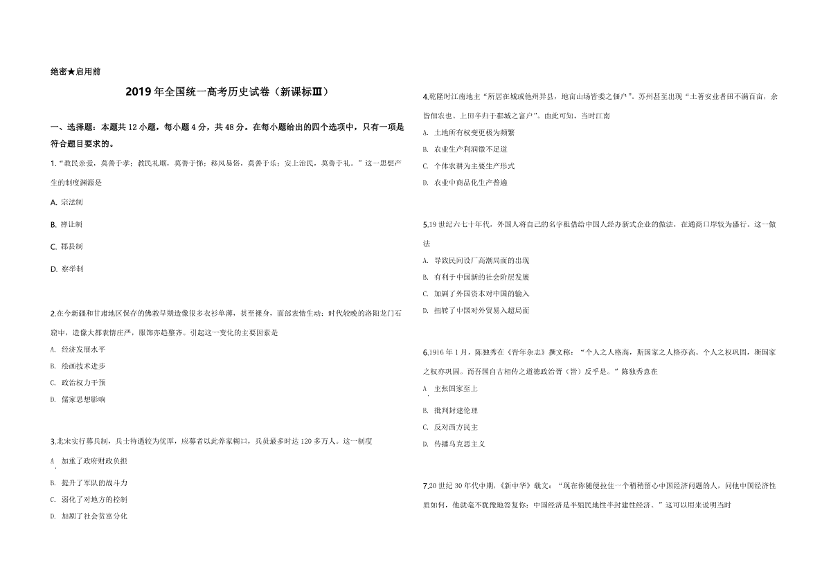 2019年全国统一高考历史试卷（新课标ⅲ）（原卷版）