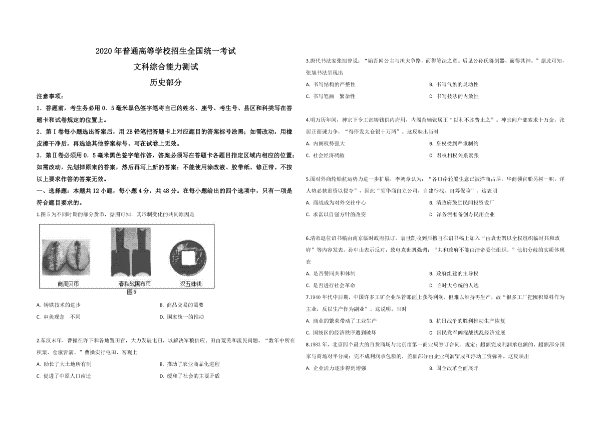 2020年全国统一高考历史试卷（新课标ⅲ）（原卷版）