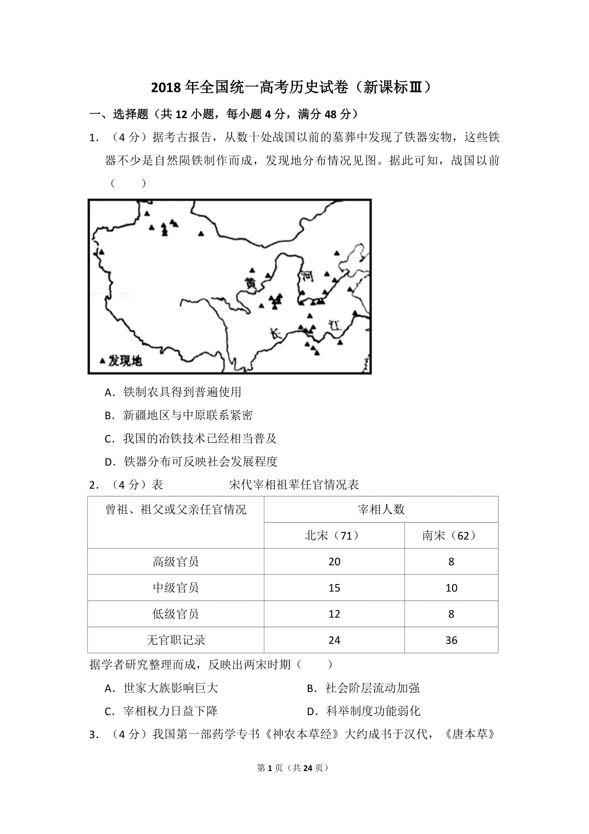 2018年全国统一高考历史试卷（新课标ⅲ）（含解析版）