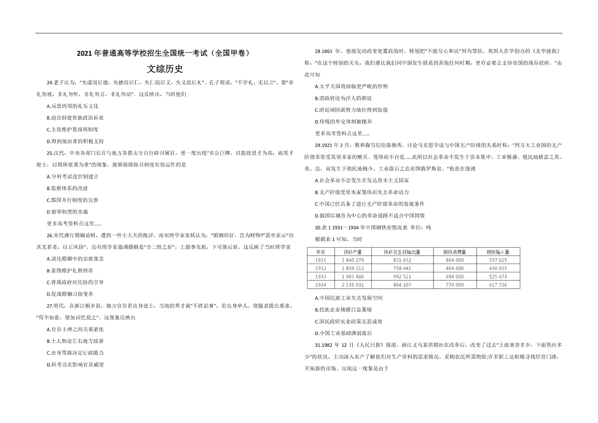 2021年全国统一高考历史试卷（新课标ⅲ）（原卷版）