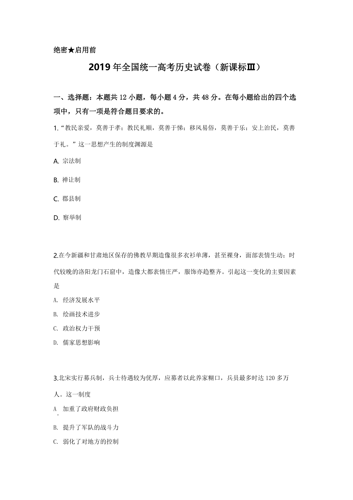 2019年全国统一高考历史试卷（新课标ⅲ）（原卷版）