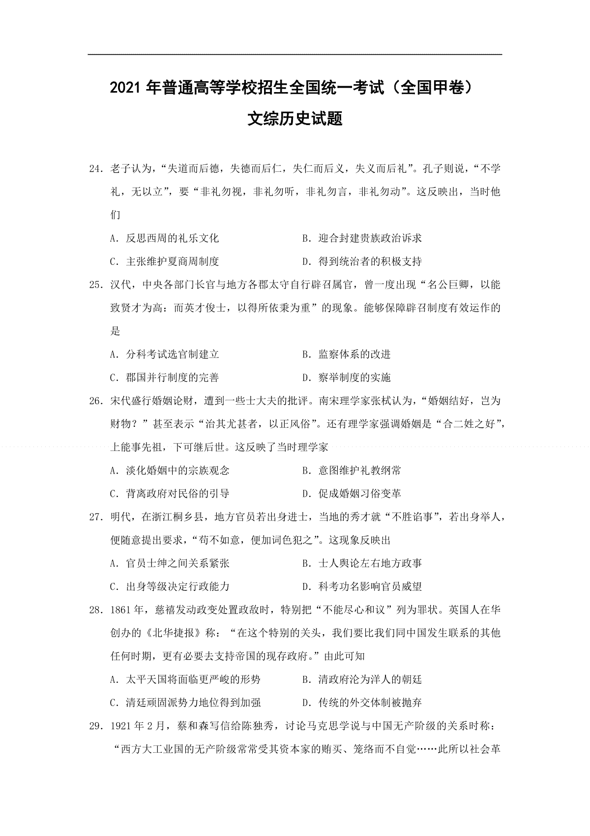 2021年全国统一高考历史试卷（新课标ⅲ）（含解析版）