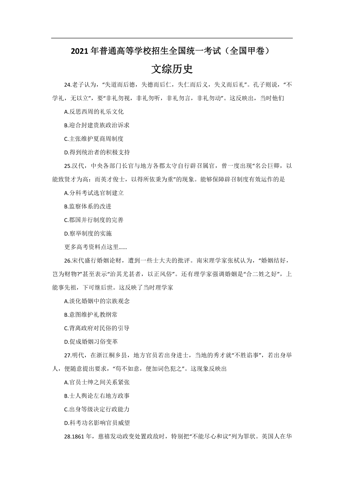 2021年全国统一高考历史试卷（新课标ⅲ）（原卷版）