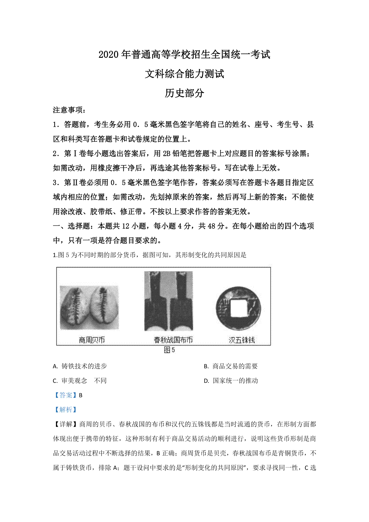 2020年全国统一高考历史试卷（新课标ⅲ）（含解析版）