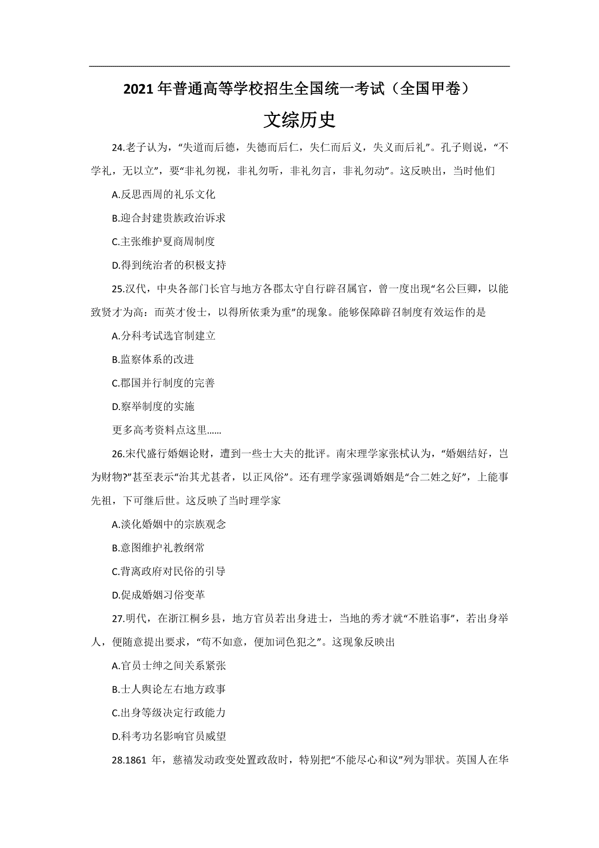 2021年全国统一高考历史试卷（新课标ⅲ）（原卷版）