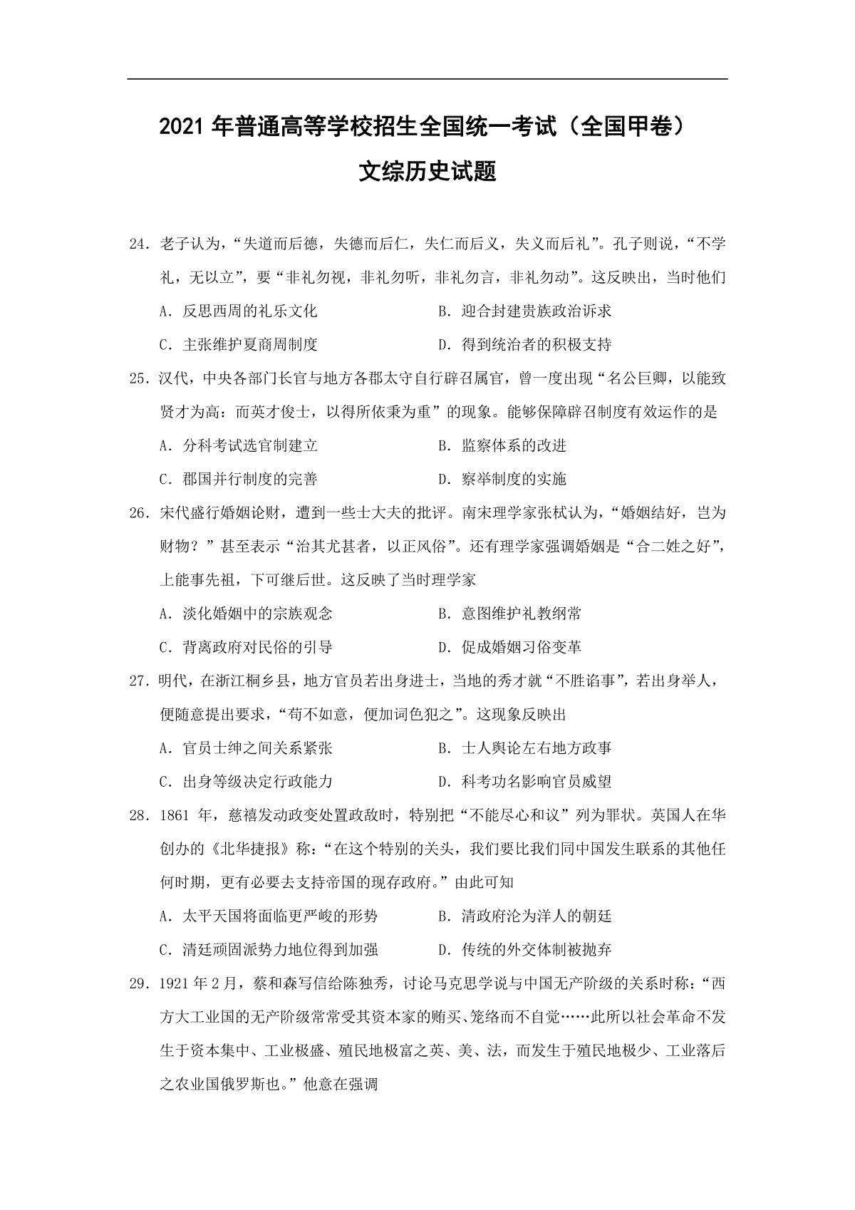 2021年全国统一高考历史试卷（新课标ⅲ）（含解析版）