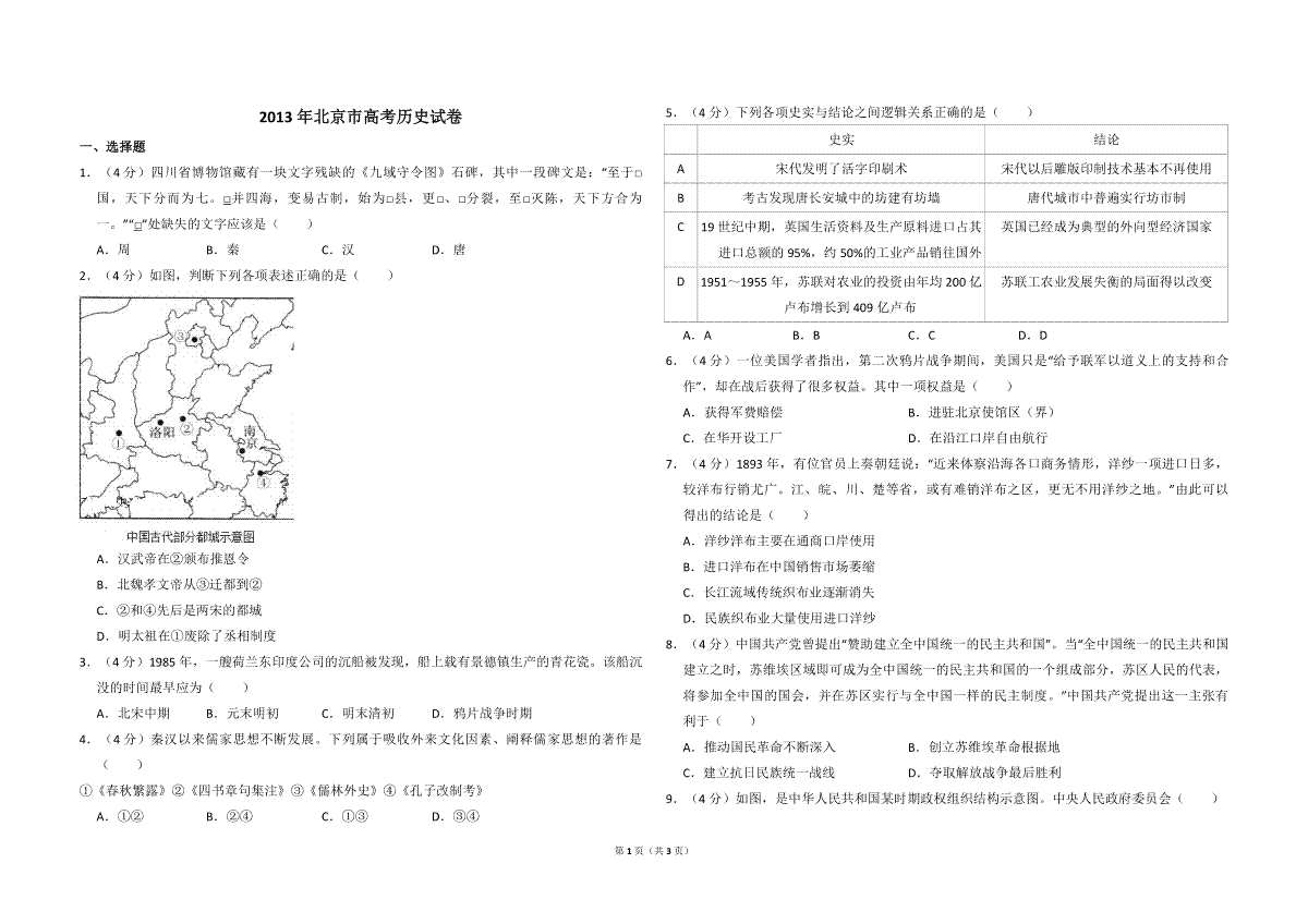 2013年北京市高考历史试卷（原卷版）