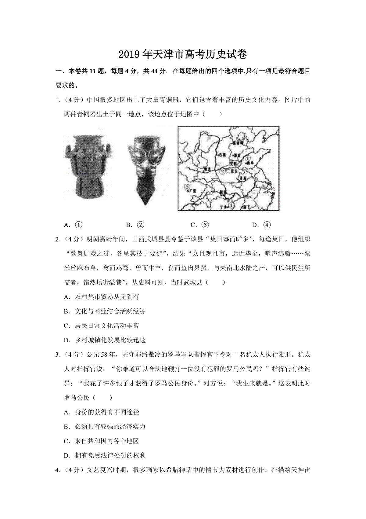 2019年天津市高考历史试卷