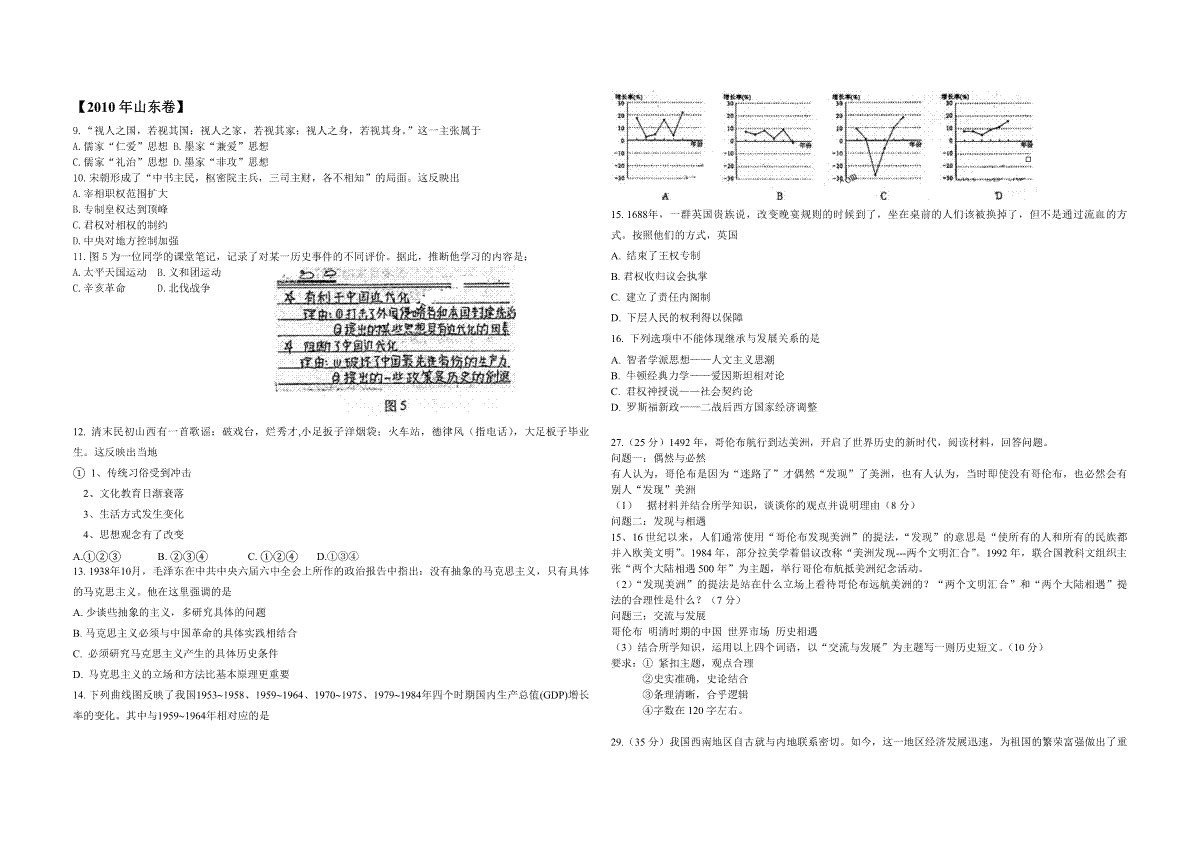 2010年高考真题 历史(山东卷)（原卷版）