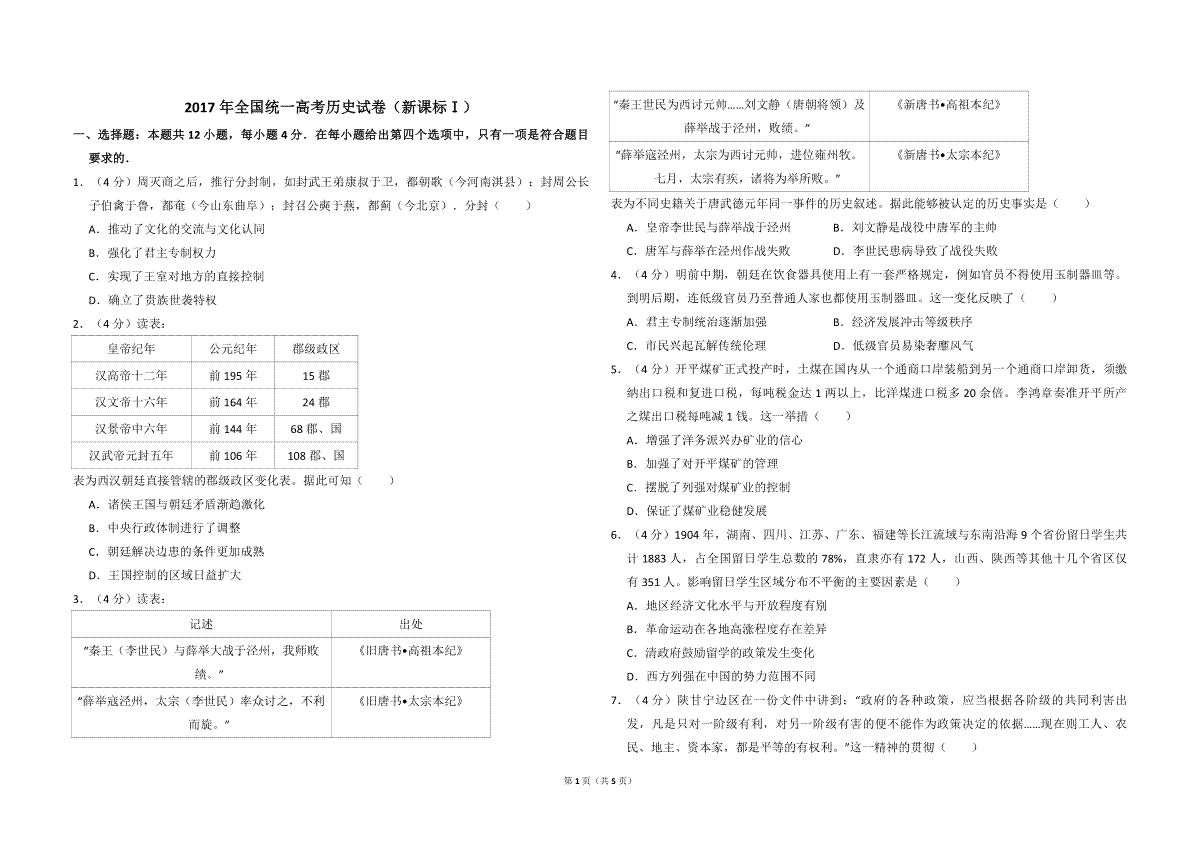 2017年高考真题 历史(山东卷)（原卷版）