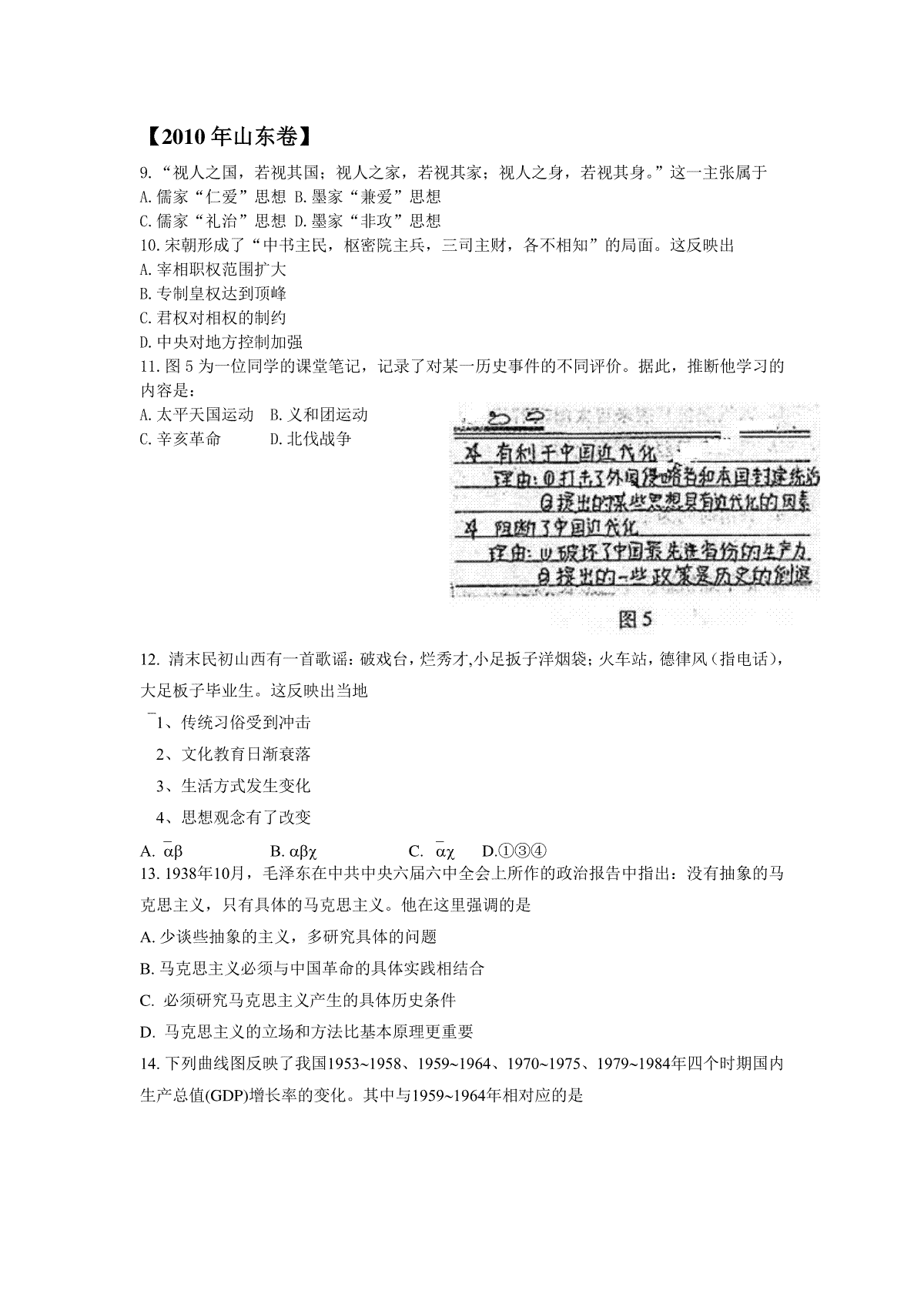 2010年高考真题 历史(山东卷)（原卷版）