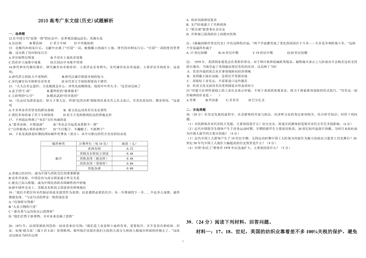 2010年广东高考历史（原卷版）