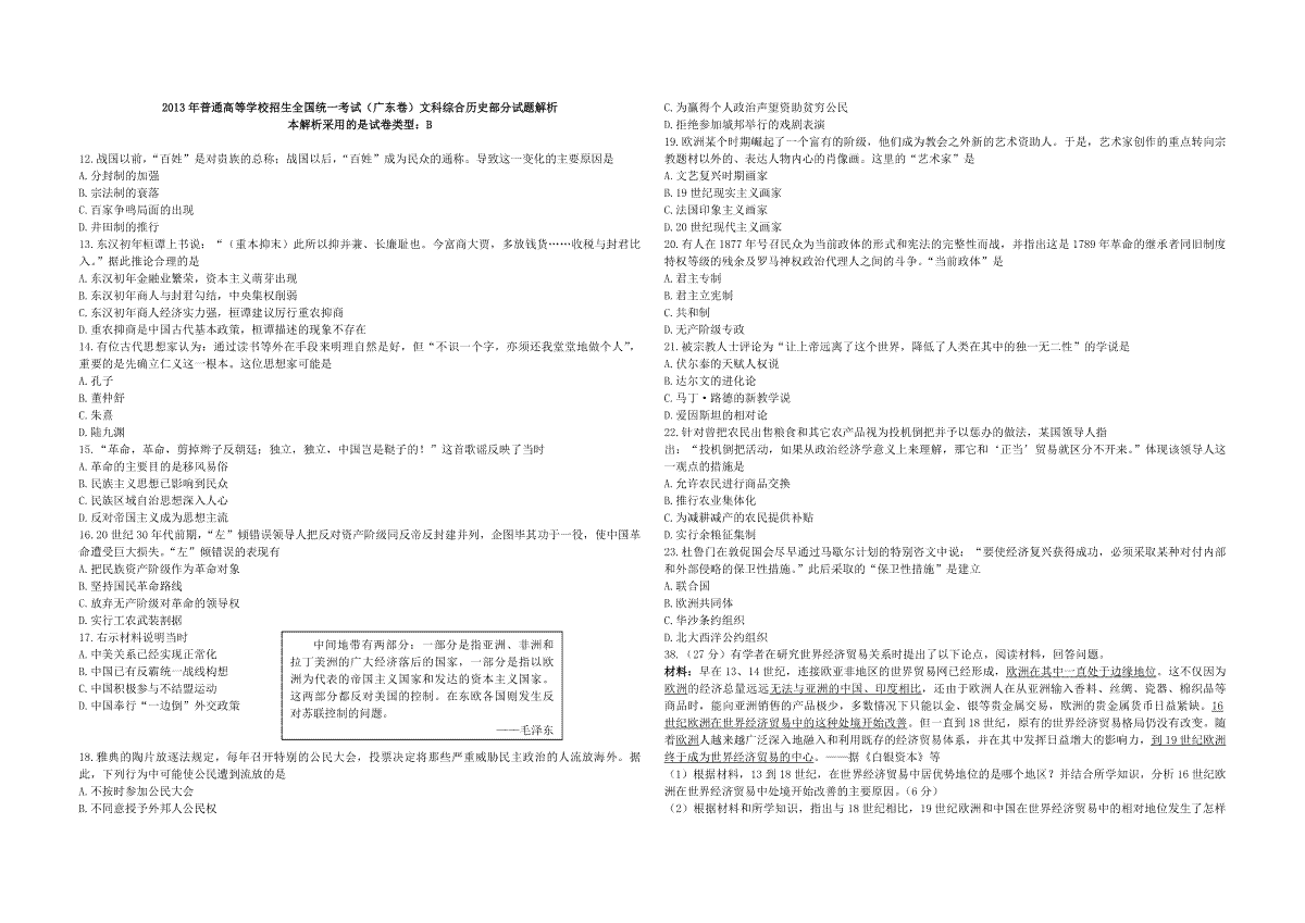 2013年广东高考历史（原卷版）