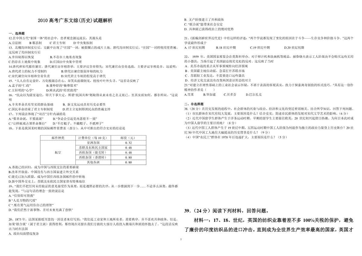 2010年广东高考历史（原卷版）