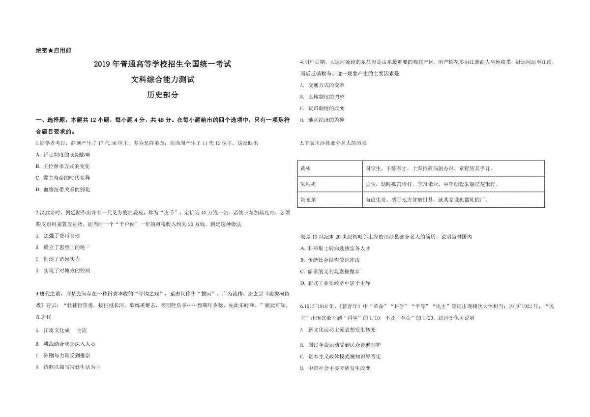 2019年广东高考历史试题及答案