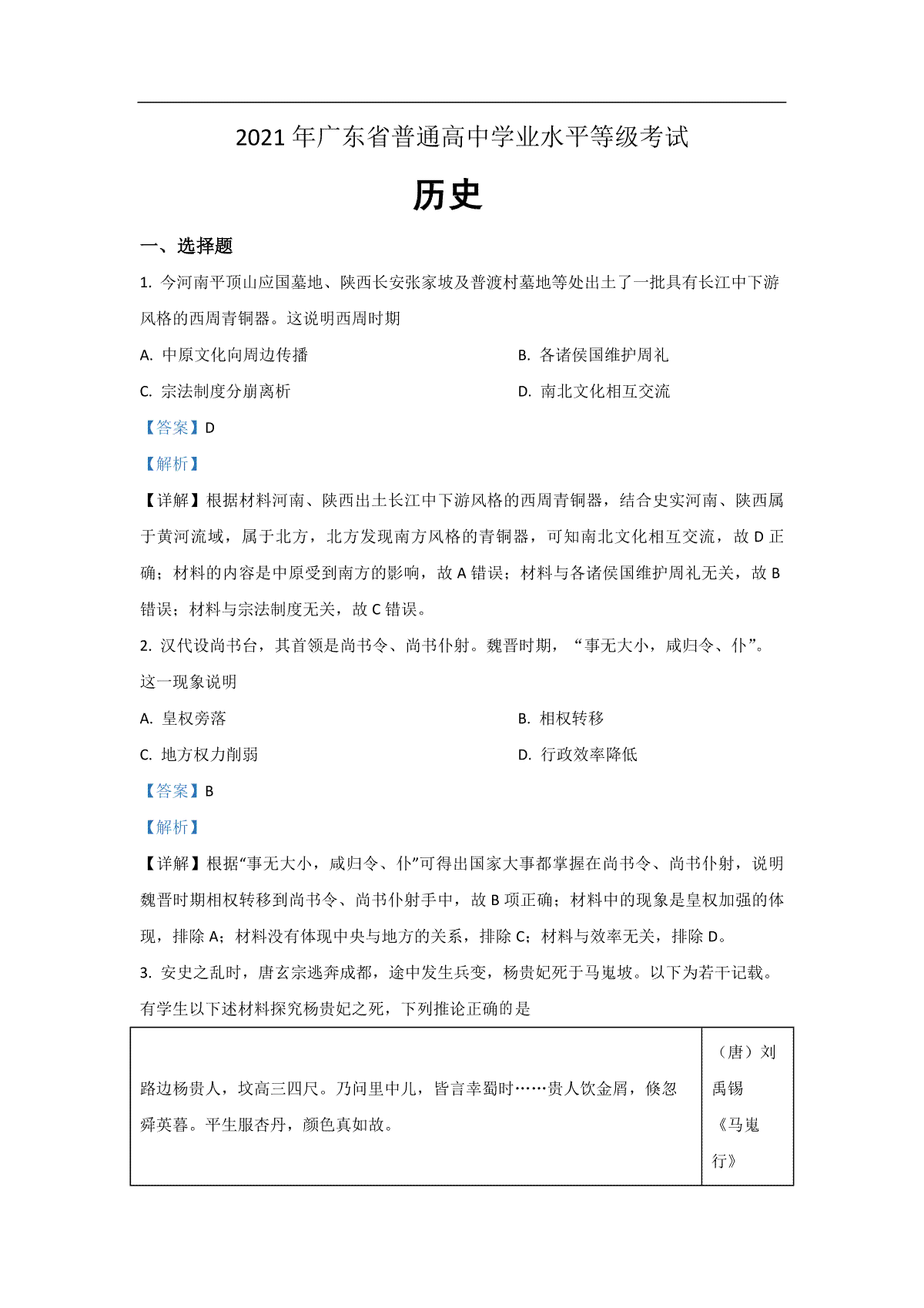 2021年广东高考历史试题及答案