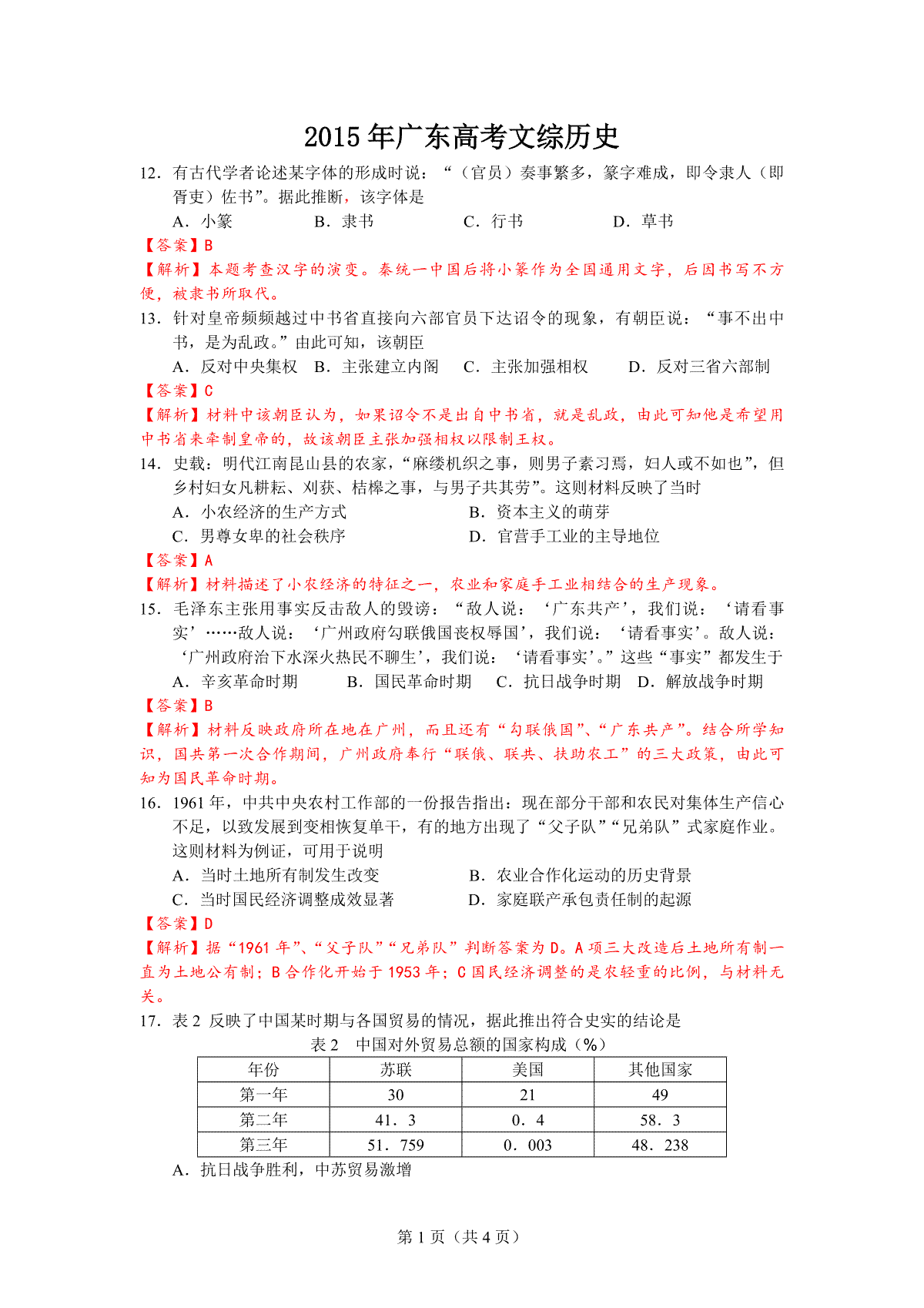 2015年广东高考历史试题及答案