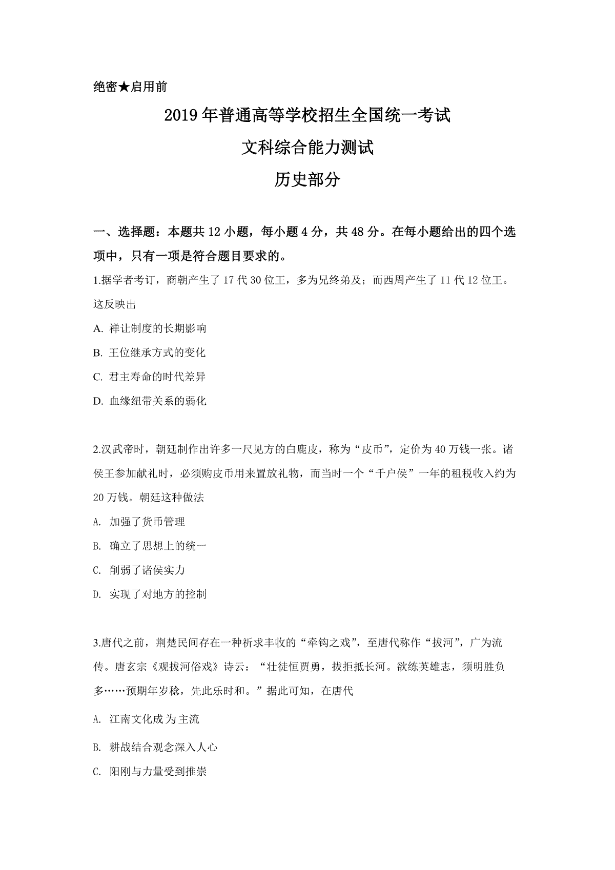 2019年广东高考历史试题及答案