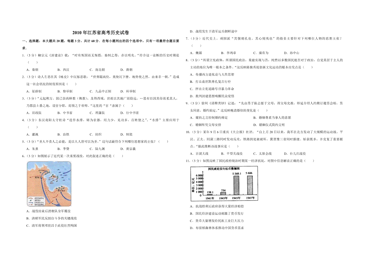 2010年江苏省高考历史试卷